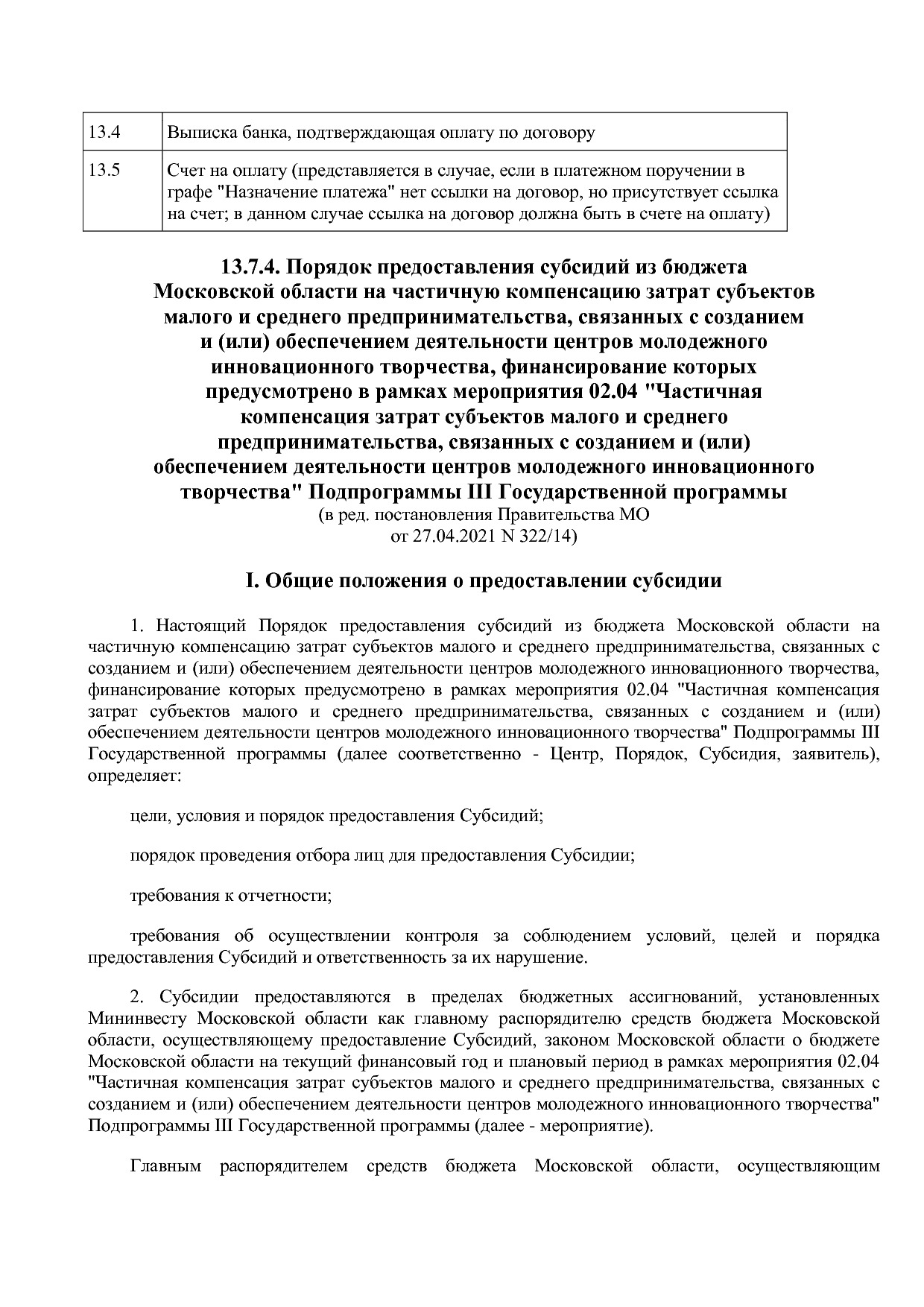 Постановление Правительства МО от 25_10_2016 N 788 39 (ред_.pdf