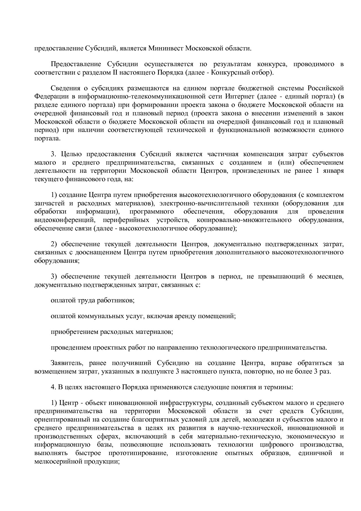 Постановление Правительства МО от 25_10_2016 N 788 39 (ред_.pdf