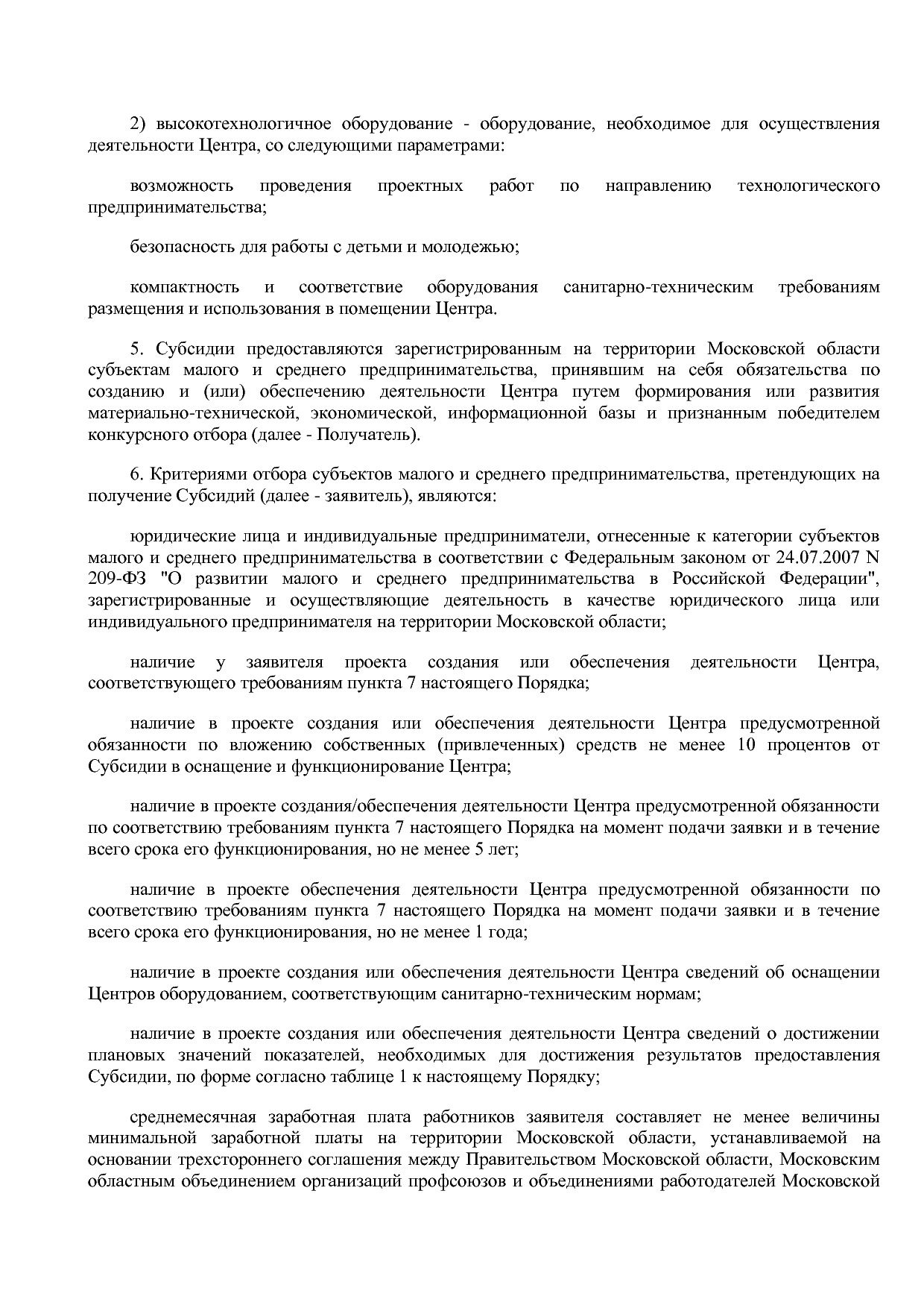 Постановление Правительства МО от 25_10_2016 N 788 39 (ред_.pdf