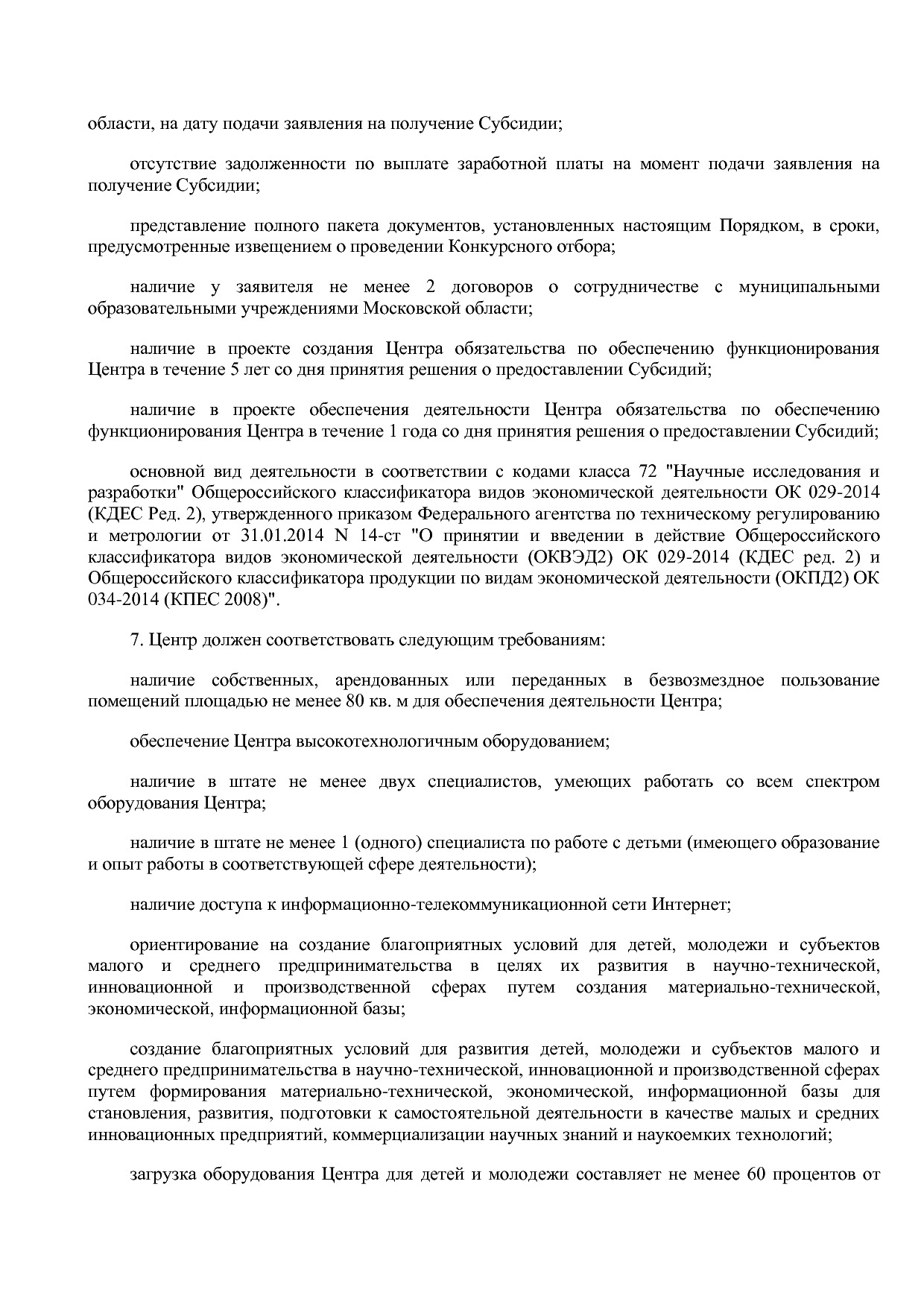 Постановление Правительства МО от 25_10_2016 N 788 39 (ред_.pdf