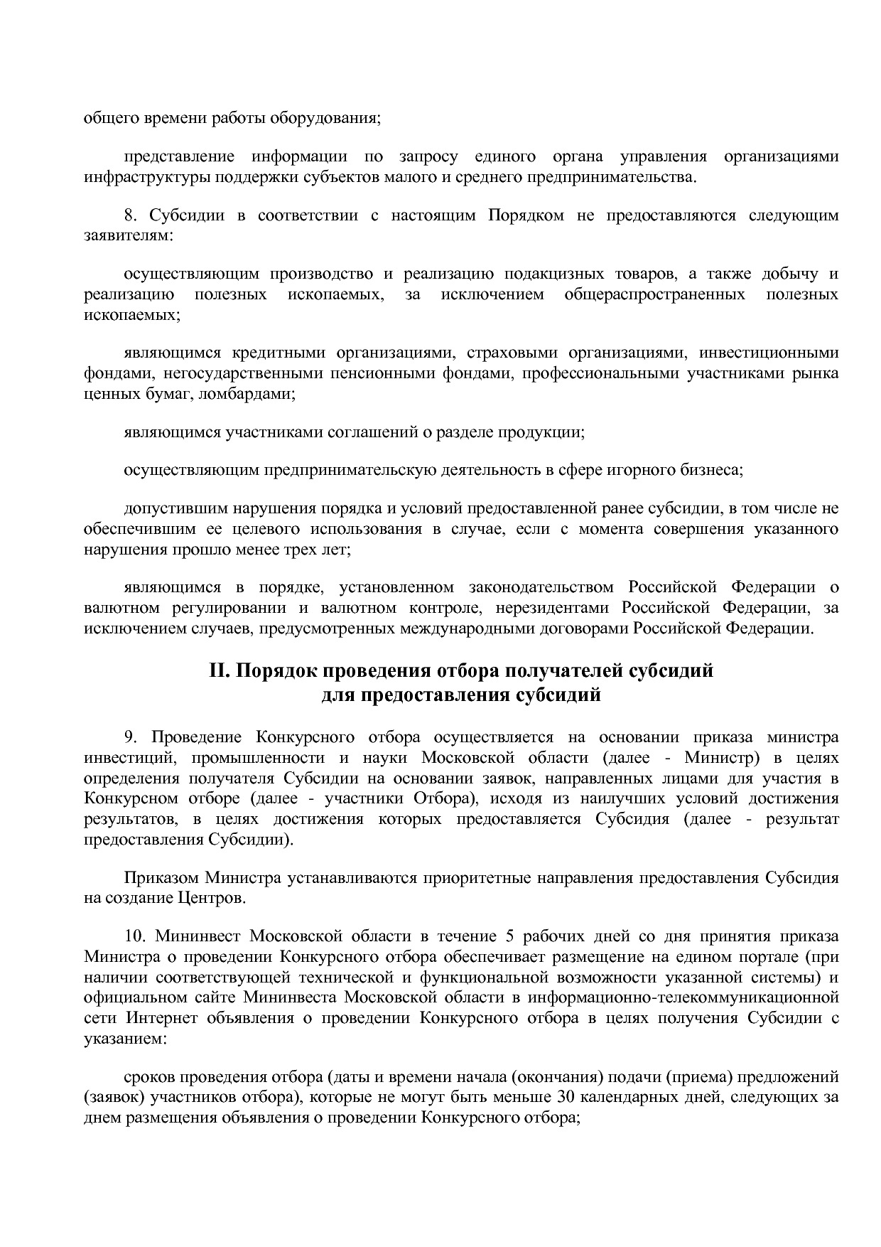 Постановление Правительства МО от 25_10_2016 N 788 39 (ред_.pdf