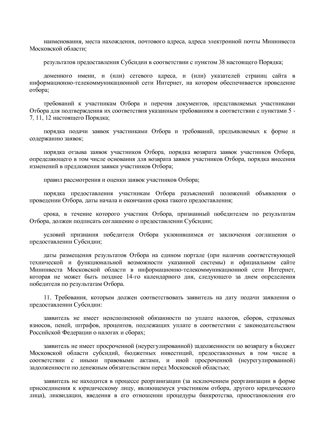 Постановление Правительства МО от 25_10_2016 N 788 39 (ред_.pdf