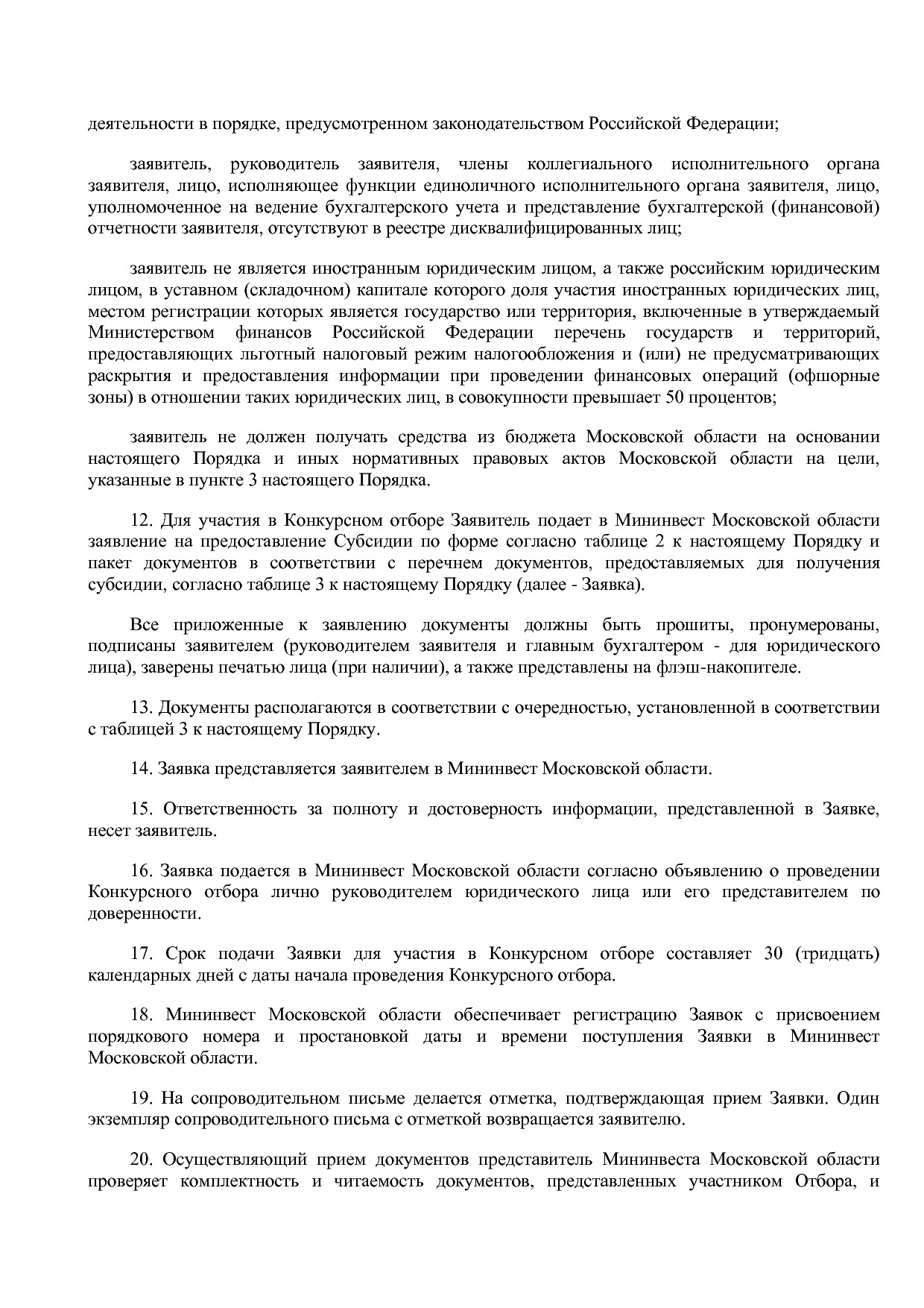 Постановление Правительства МО от 25_10_2016 N 788 39 (ред_.pdf