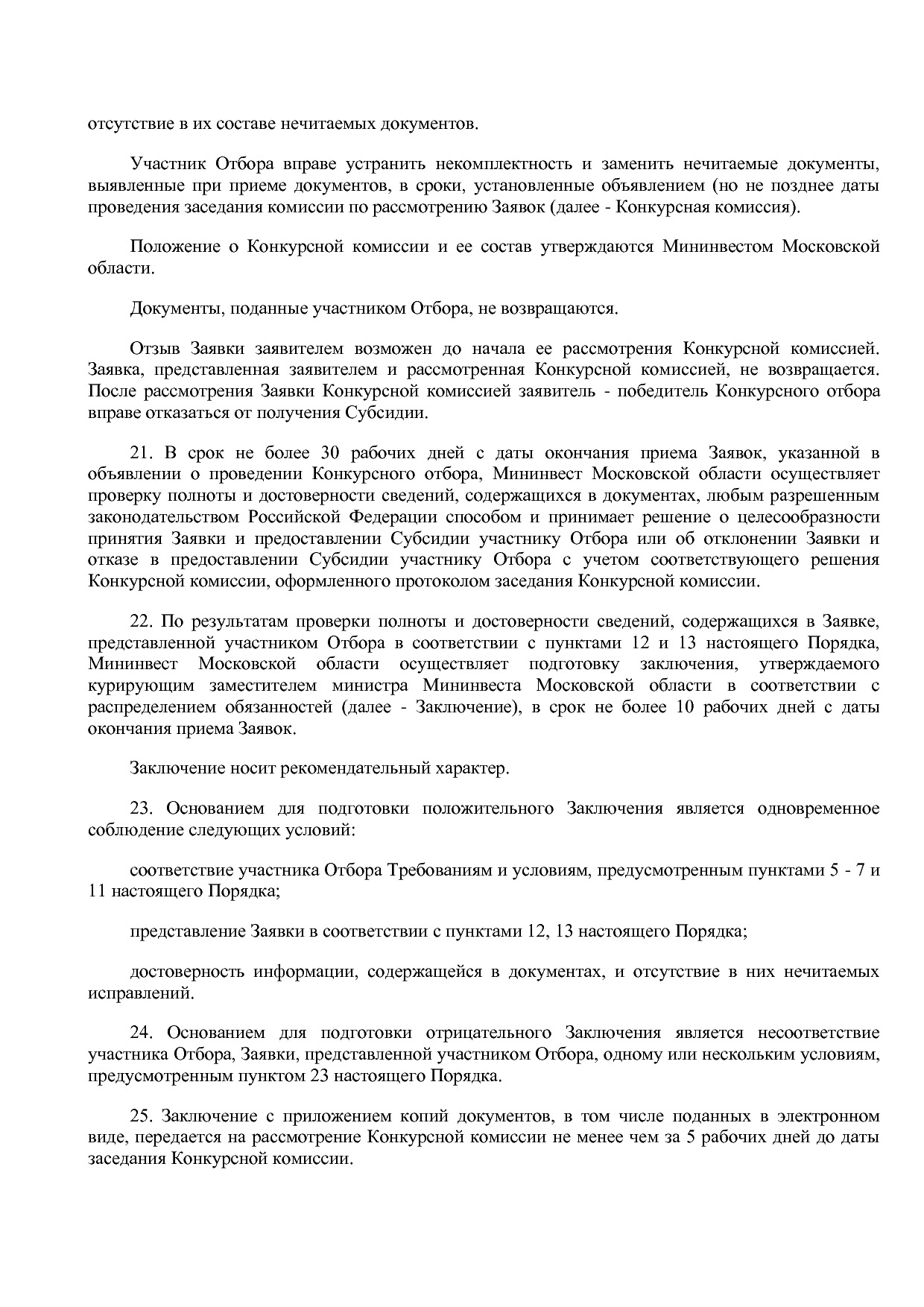 Постановление Правительства МО от 25_10_2016 N 788 39 (ред_.pdf