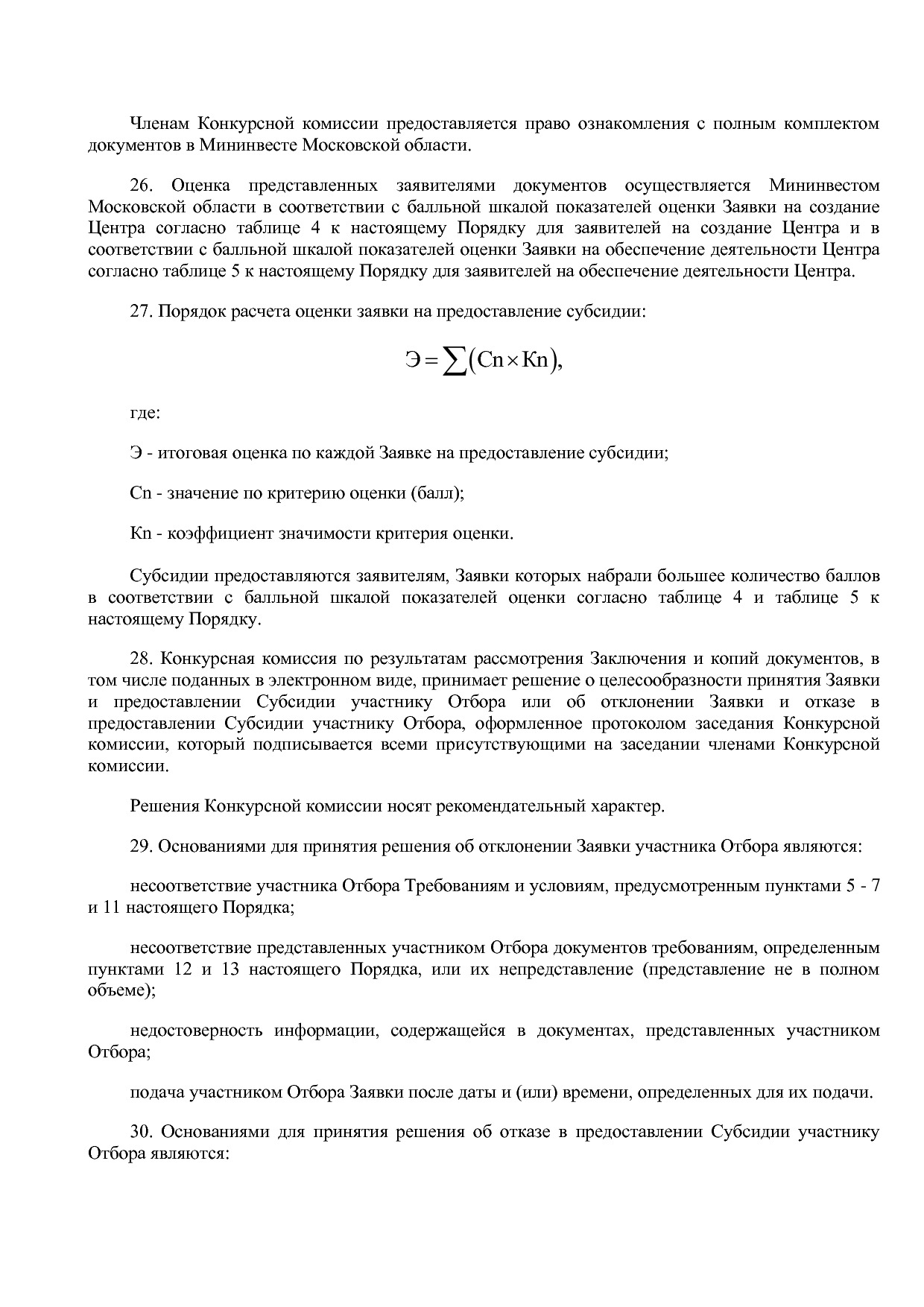 Постановление Правительства МО от 25_10_2016 N 788 39 (ред_.pdf
