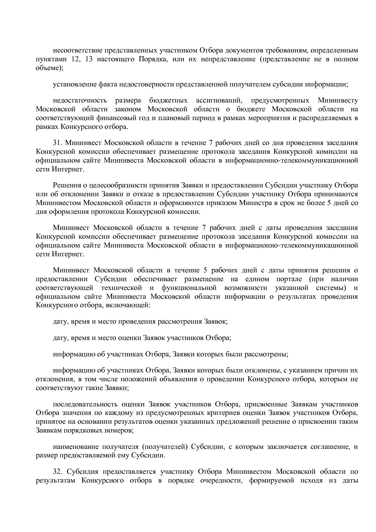 Постановление Правительства МО от 25_10_2016 N 788 39 (ред_.pdf