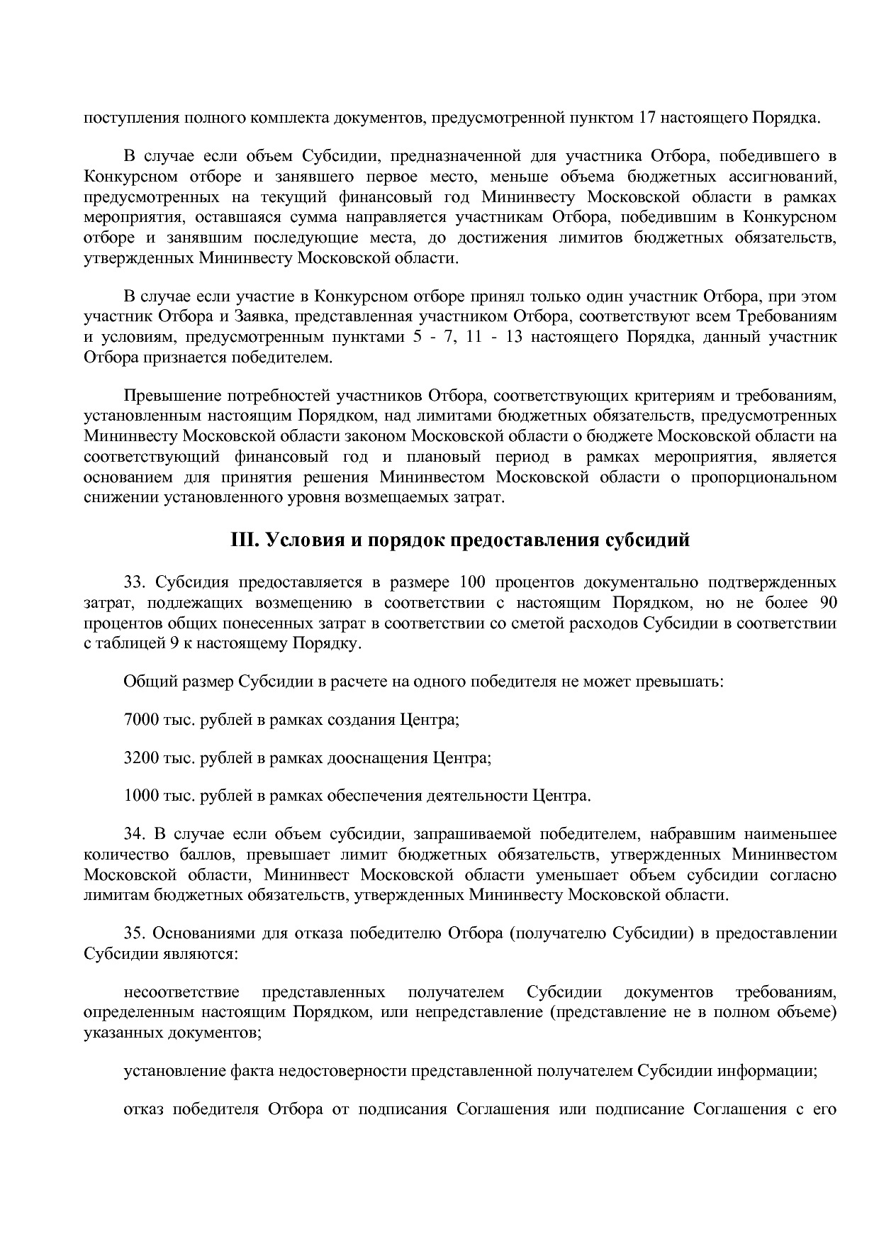 Постановление Правительства МО от 25_10_2016 N 788 39 (ред_.pdf