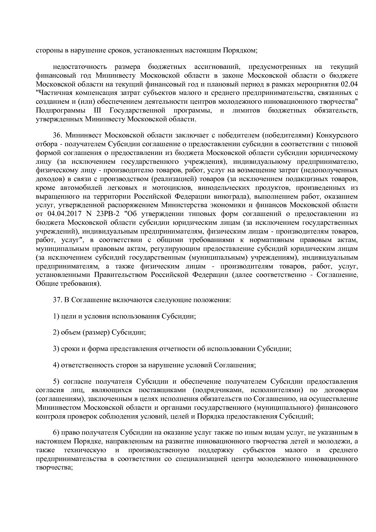 Постановление Правительства МО от 25_10_2016 N 788 39 (ред_.pdf