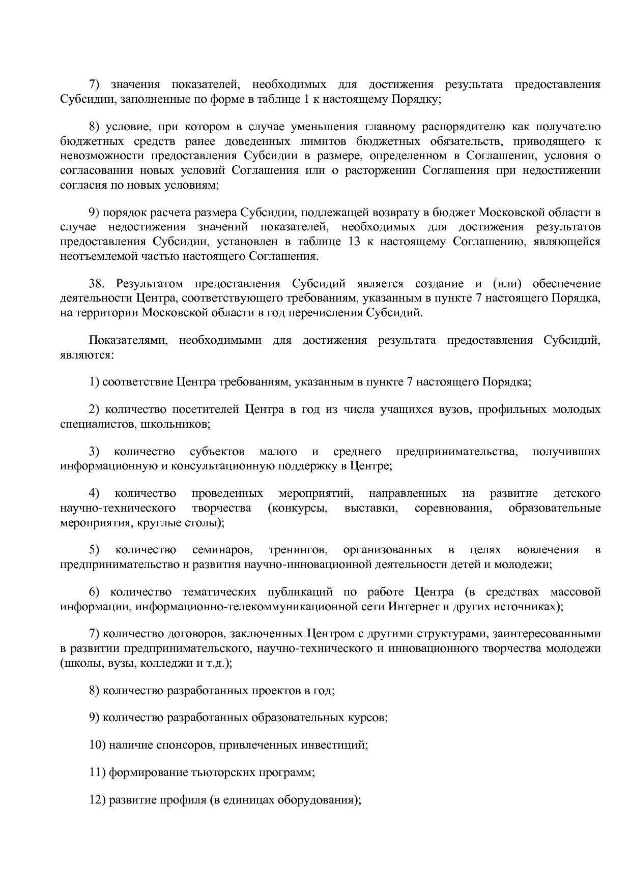 Постановление Правительства МО от 25_10_2016 N 788 39 (ред_.pdf