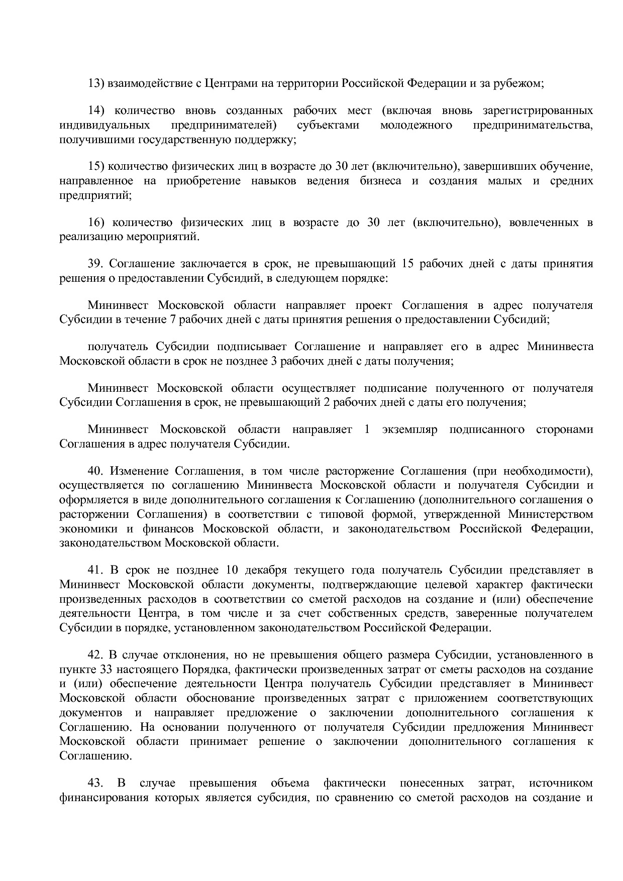 Постановление Правительства МО от 25_10_2016 N 788 39 (ред_.pdf