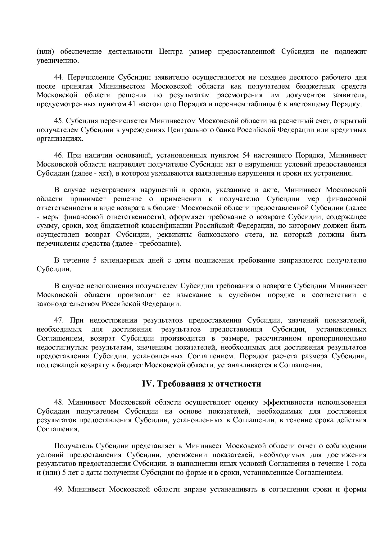 Постановление Правительства МО от 25_10_2016 N 788 39 (ред_.pdf