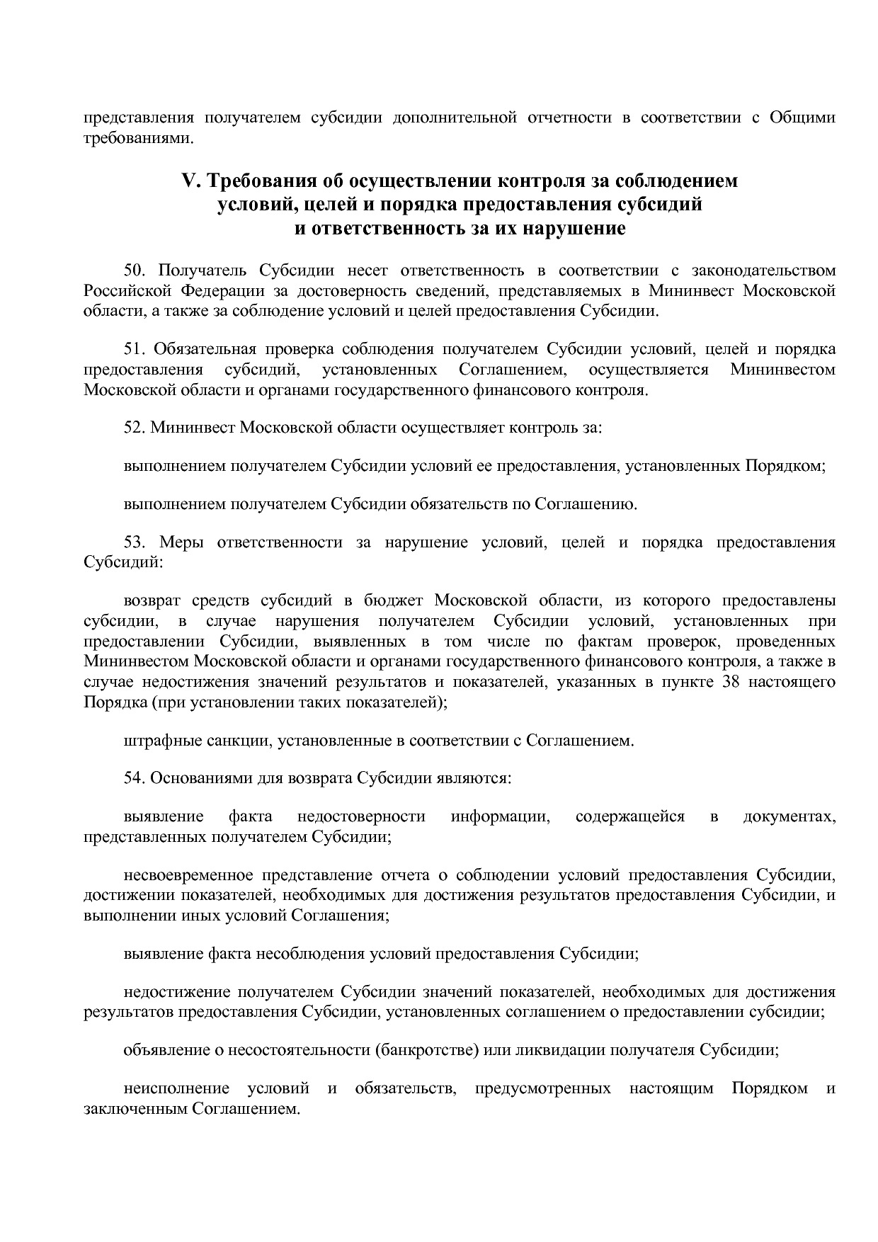 Постановление Правительства МО от 25_10_2016 N 788 39 (ред_.pdf