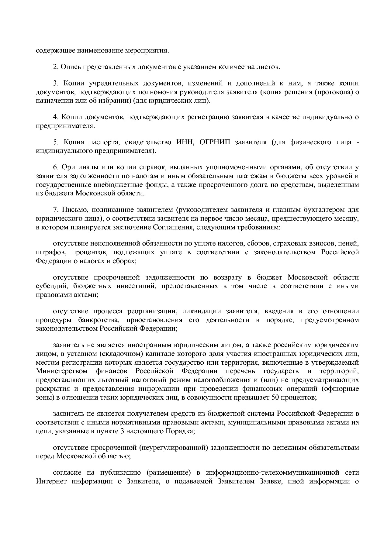 Постановление Правительства МО от 25_10_2016 N 788 39 (ред_.pdf