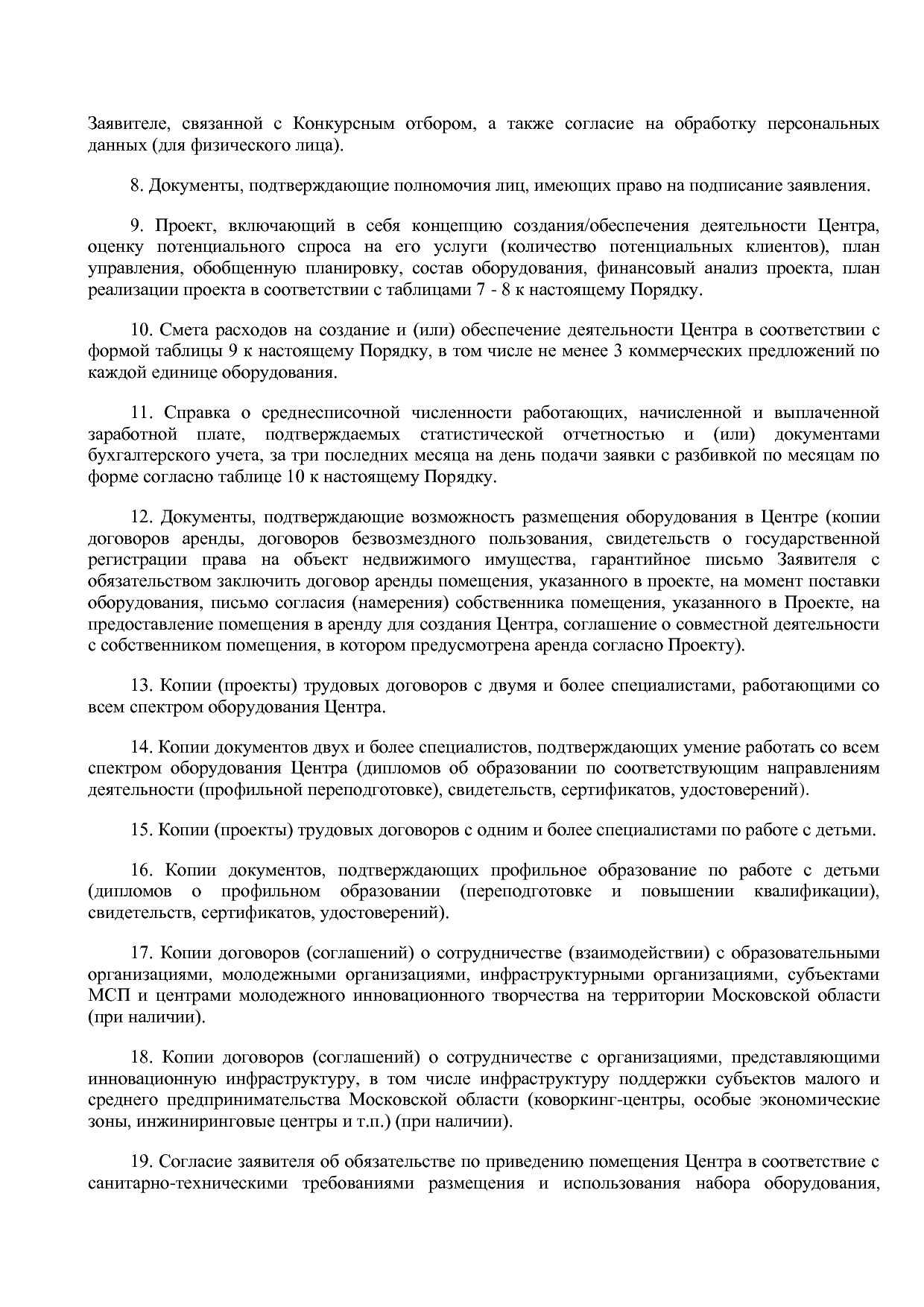 Постановление Правительства МО от 25_10_2016 N 788 39 (ред_.pdf