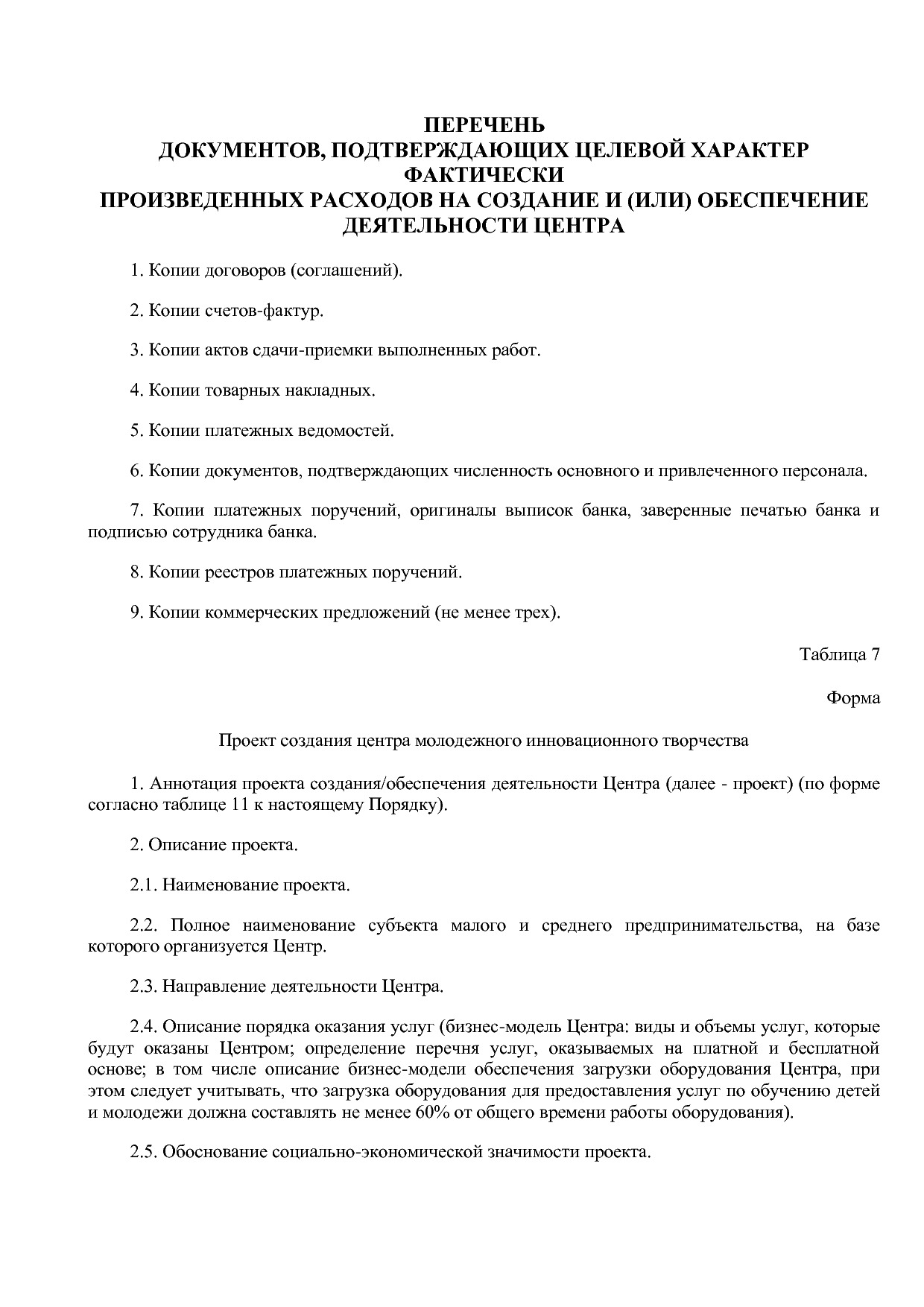 Постановление Правительства МО от 25_10_2016 N 788 39 (ред_.pdf