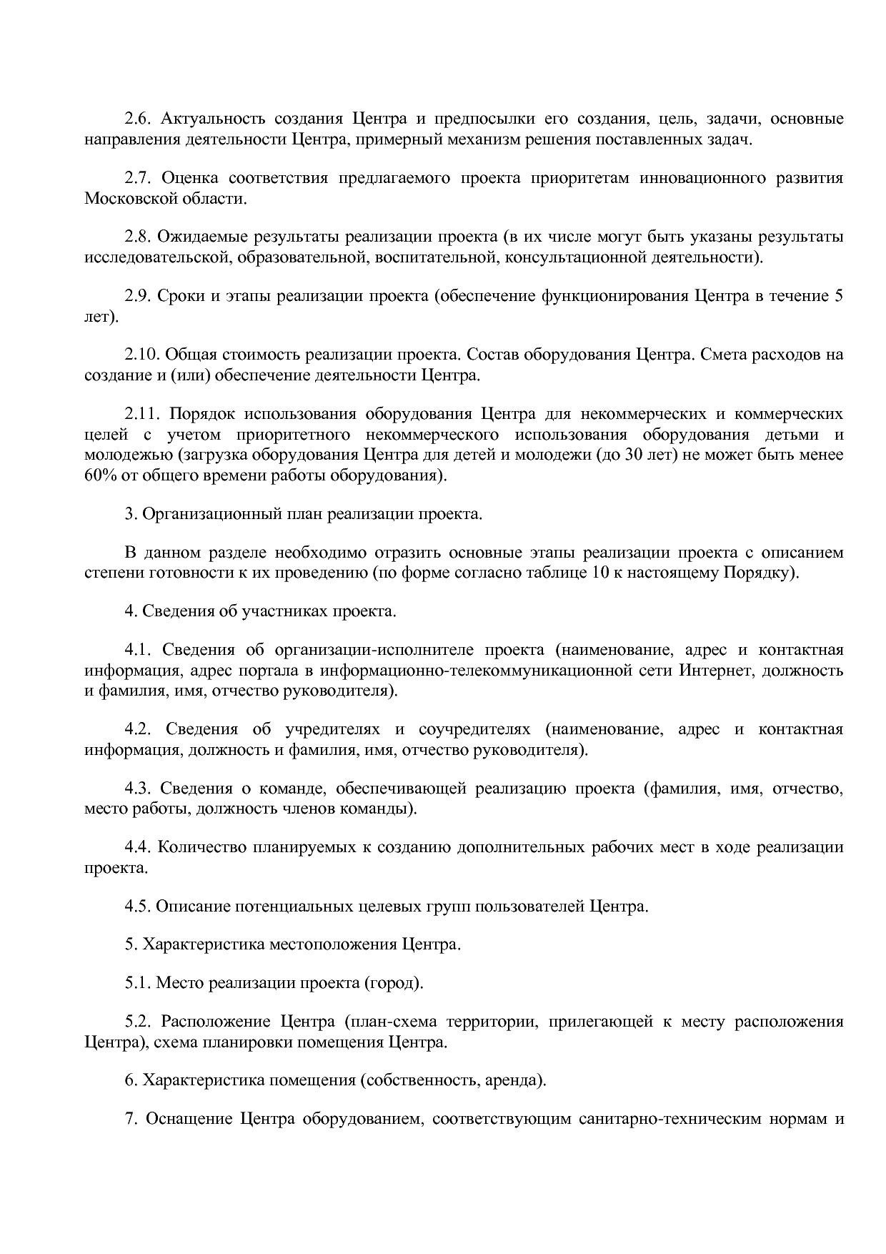 Постановление Правительства МО от 25_10_2016 N 788 39 (ред_.pdf