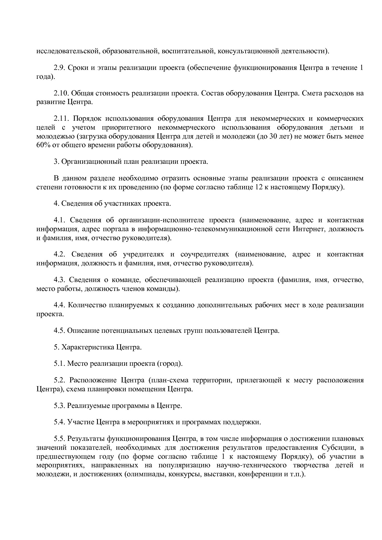Постановление Правительства МО от 25_10_2016 N 788 39 (ред_.pdf