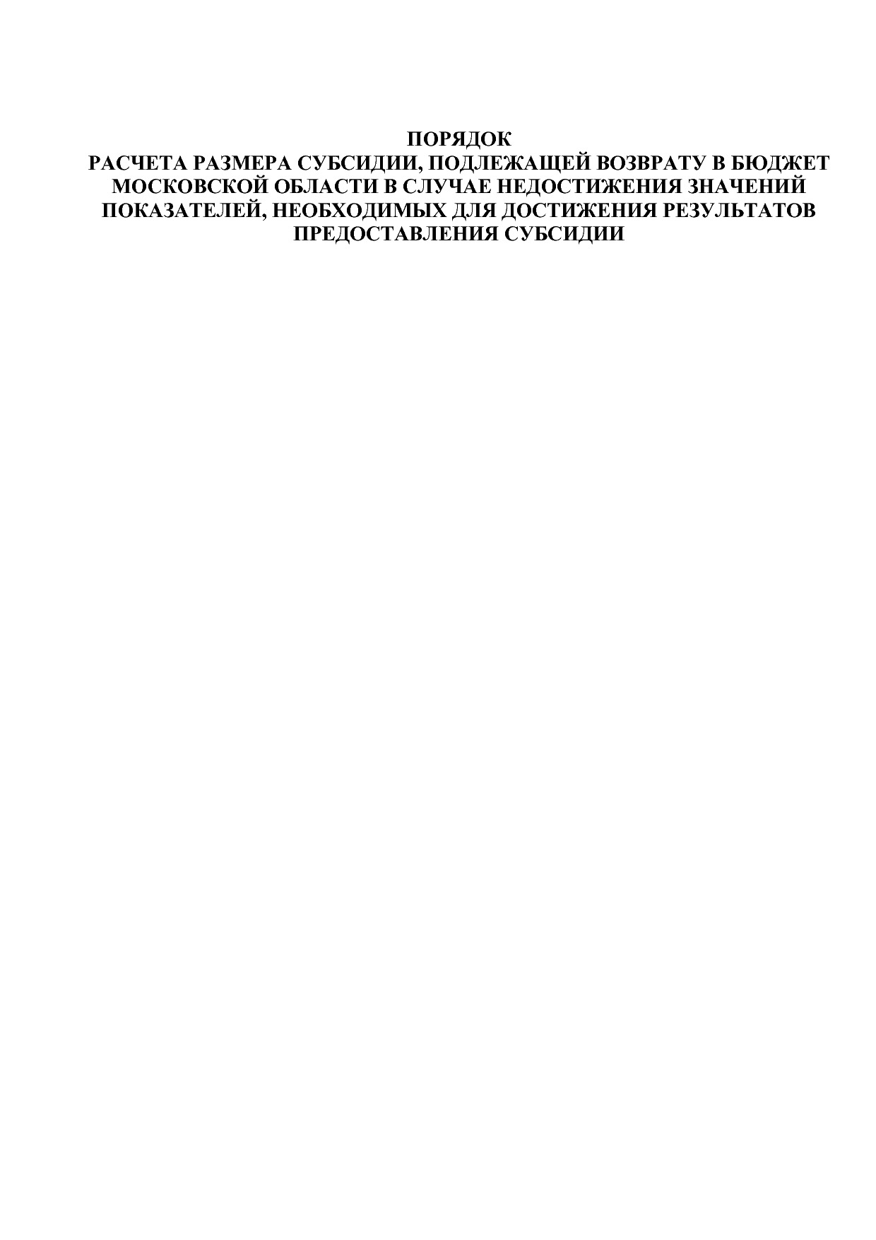 Постановление Правительства МО от 25_10_2016 N 788 39 (ред_.pdf