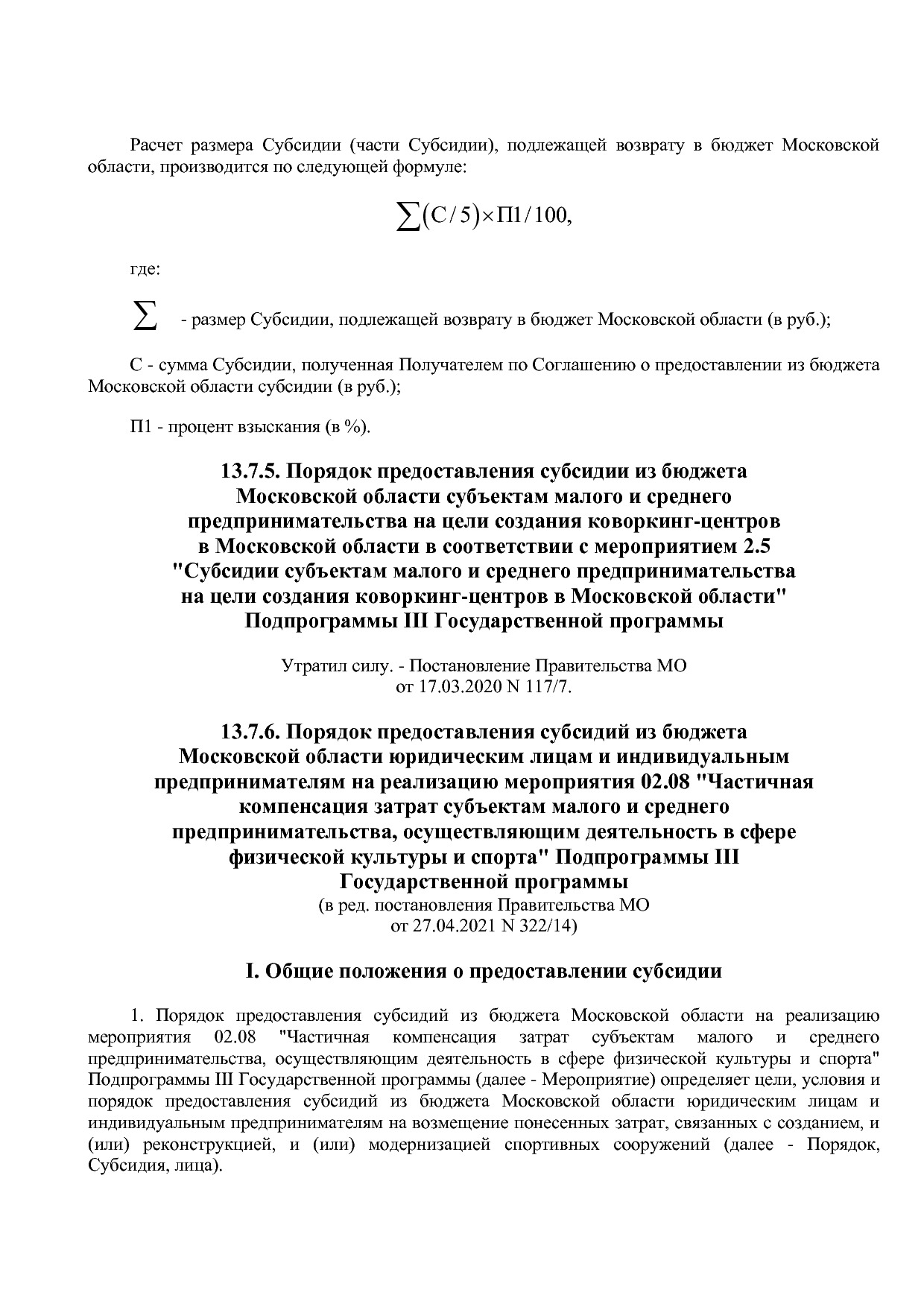 Постановление Правительства МО от 25_10_2016 N 788 39 (ред_.pdf