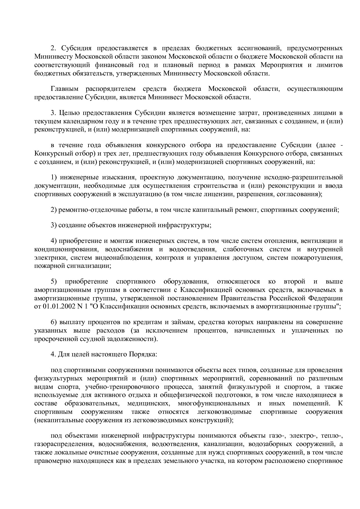 Постановление Правительства МО от 25_10_2016 N 788 39 (ред_.pdf