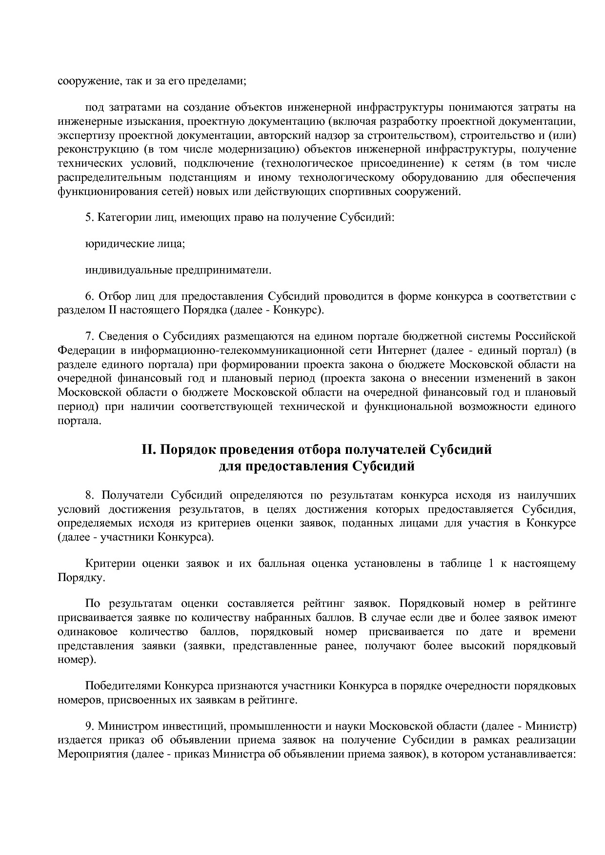 Постановление Правительства МО от 25_10_2016 N 788 39 (ред_.pdf