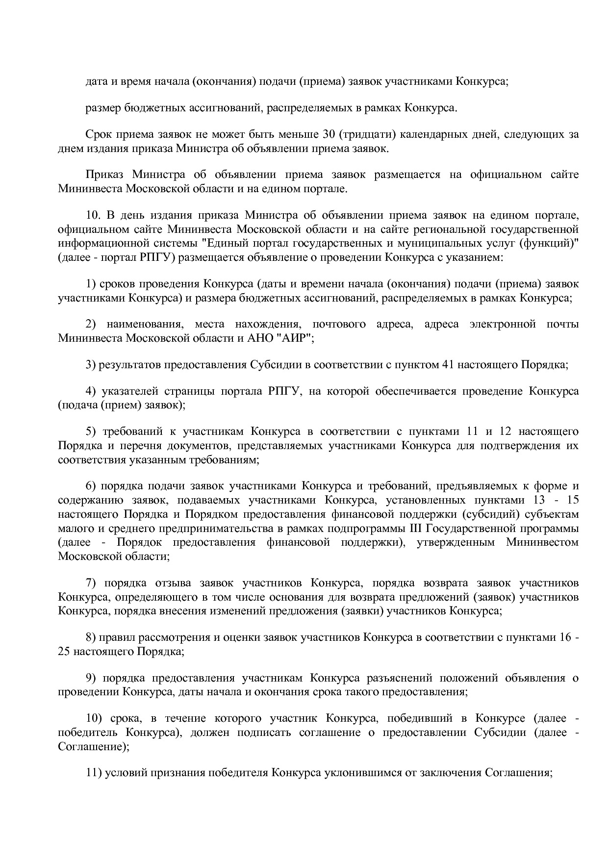 Постановление Правительства МО от 25_10_2016 N 788 39 (ред_.pdf