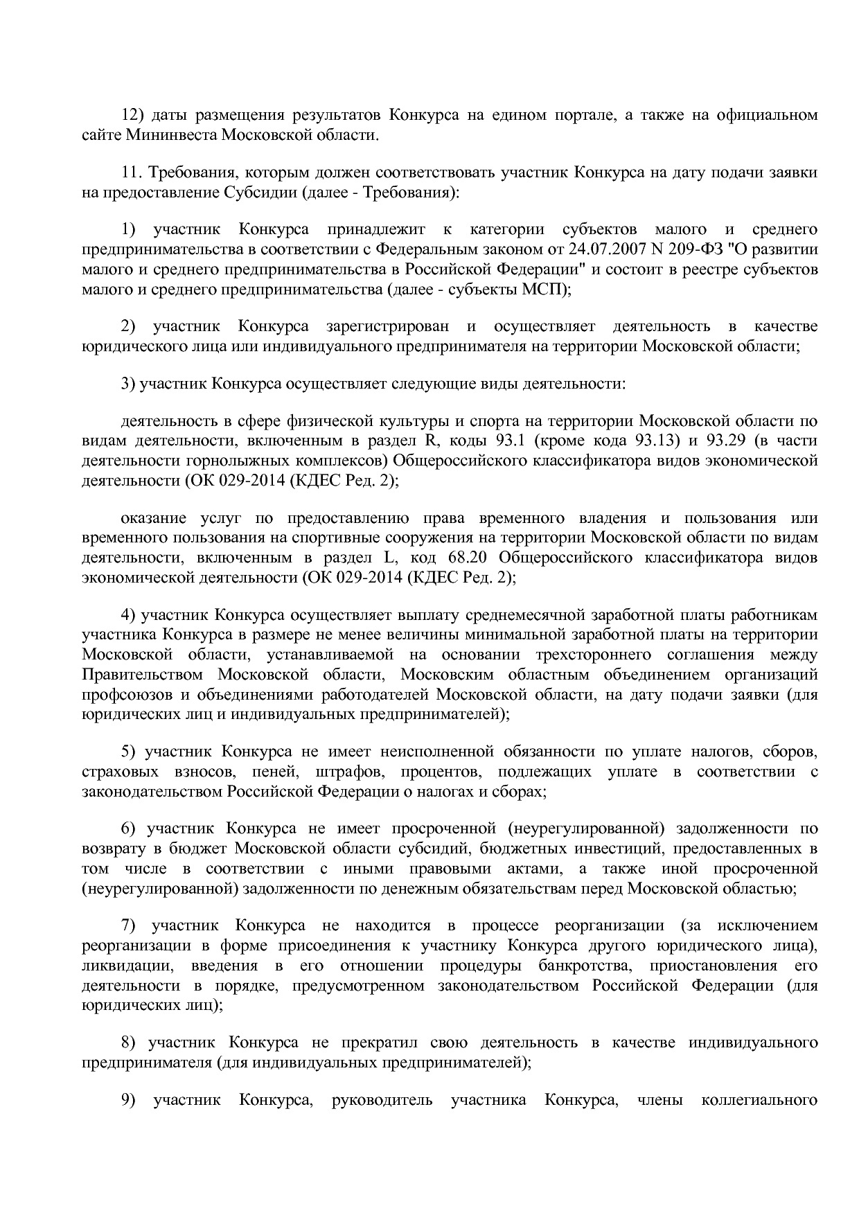 Постановление Правительства МО от 25_10_2016 N 788 39 (ред_.pdf