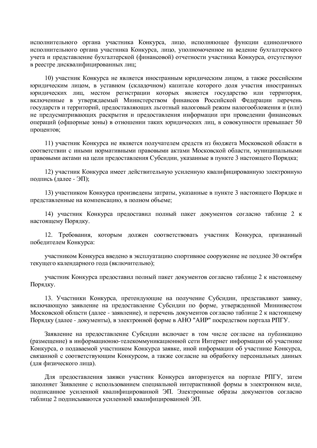 Постановление Правительства МО от 25_10_2016 N 788 39 (ред_.pdf