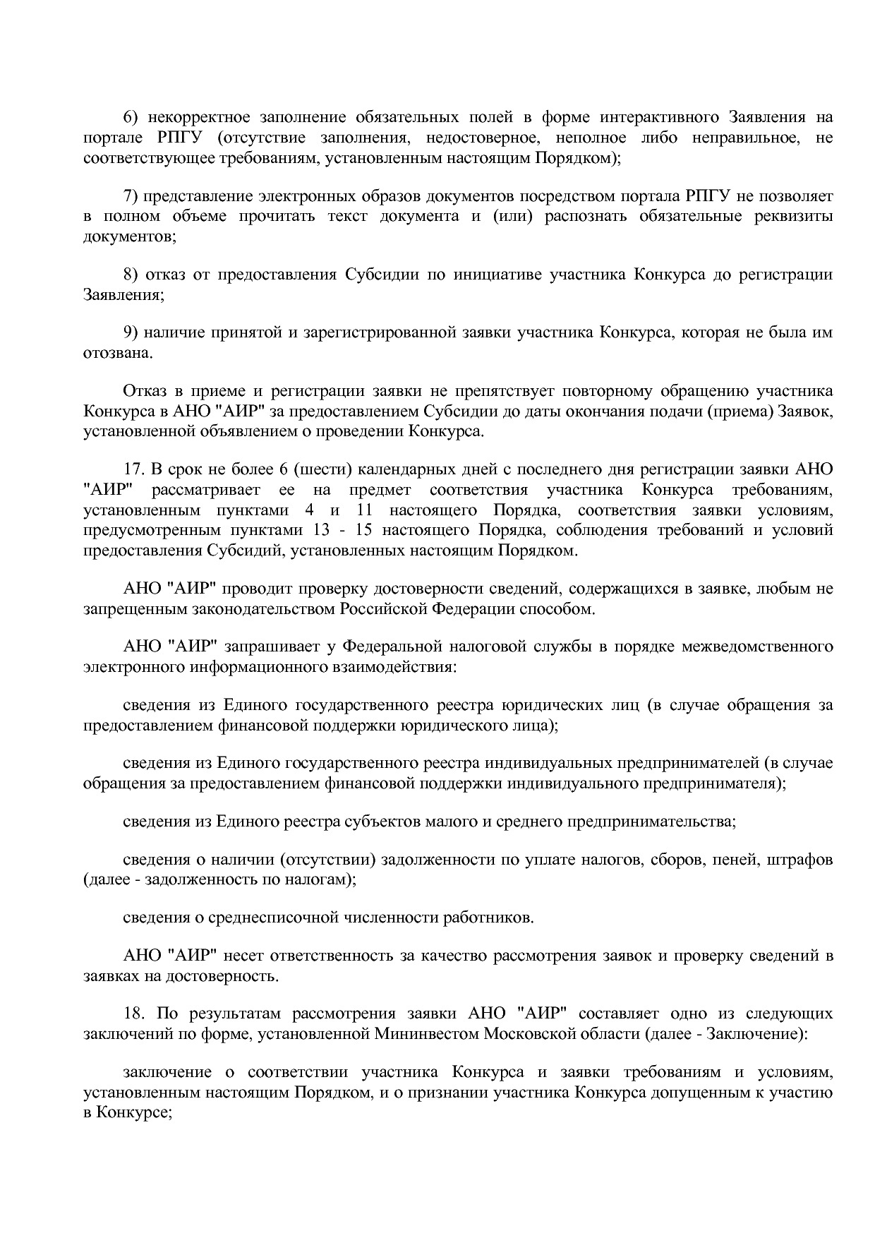 Постановление Правительства МО от 25_10_2016 N 788 39 (ред_.pdf