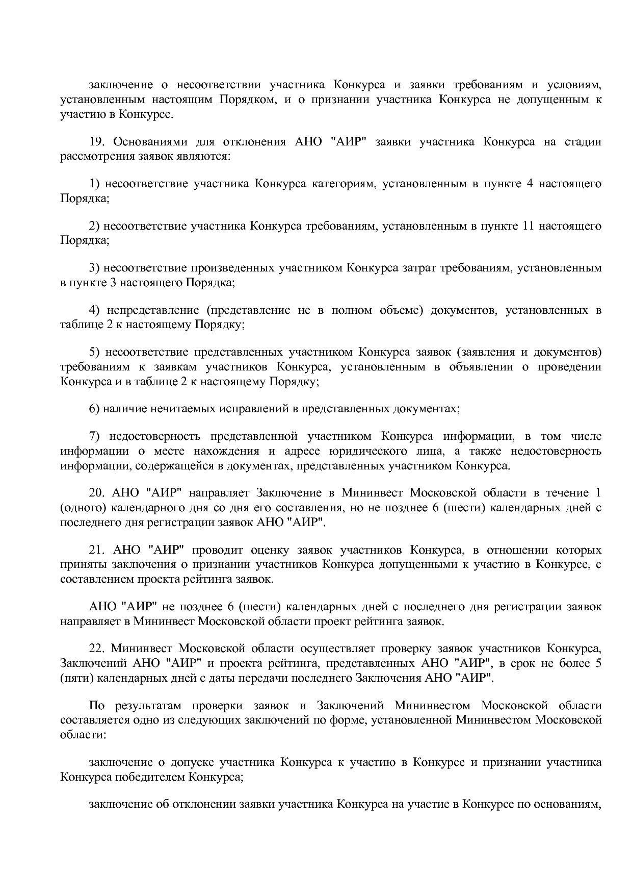 Постановление Правительства МО от 25_10_2016 N 788 39 (ред_.pdf