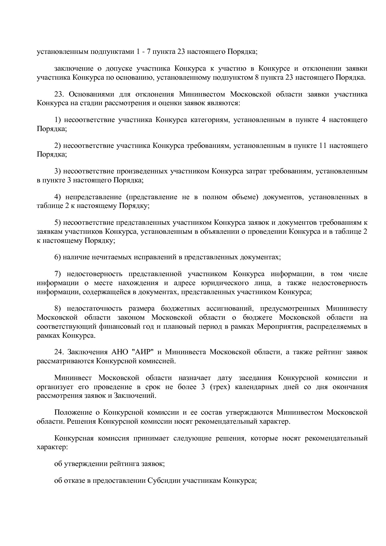 Постановление Правительства МО от 25_10_2016 N 788 39 (ред_.pdf