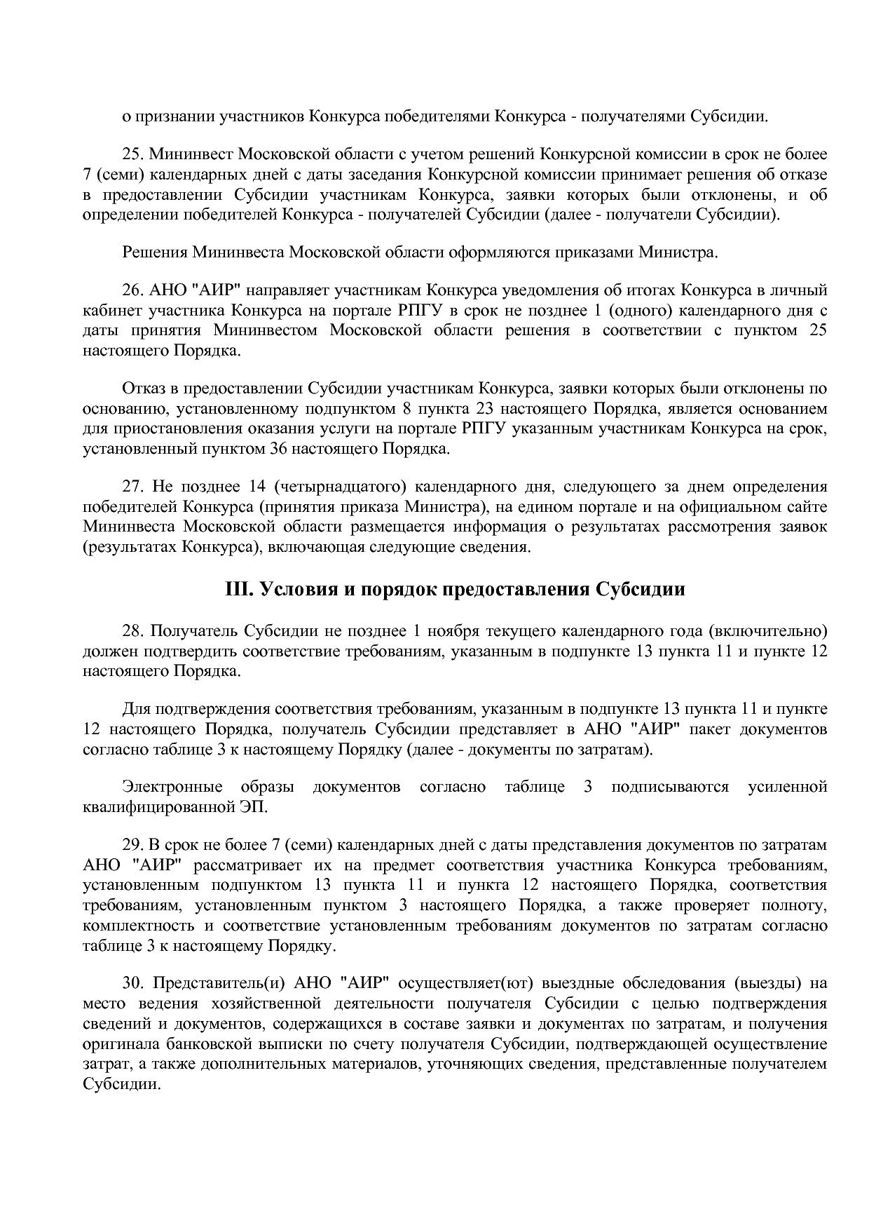 Постановление Правительства МО от 25_10_2016 N 788 39 (ред_.pdf