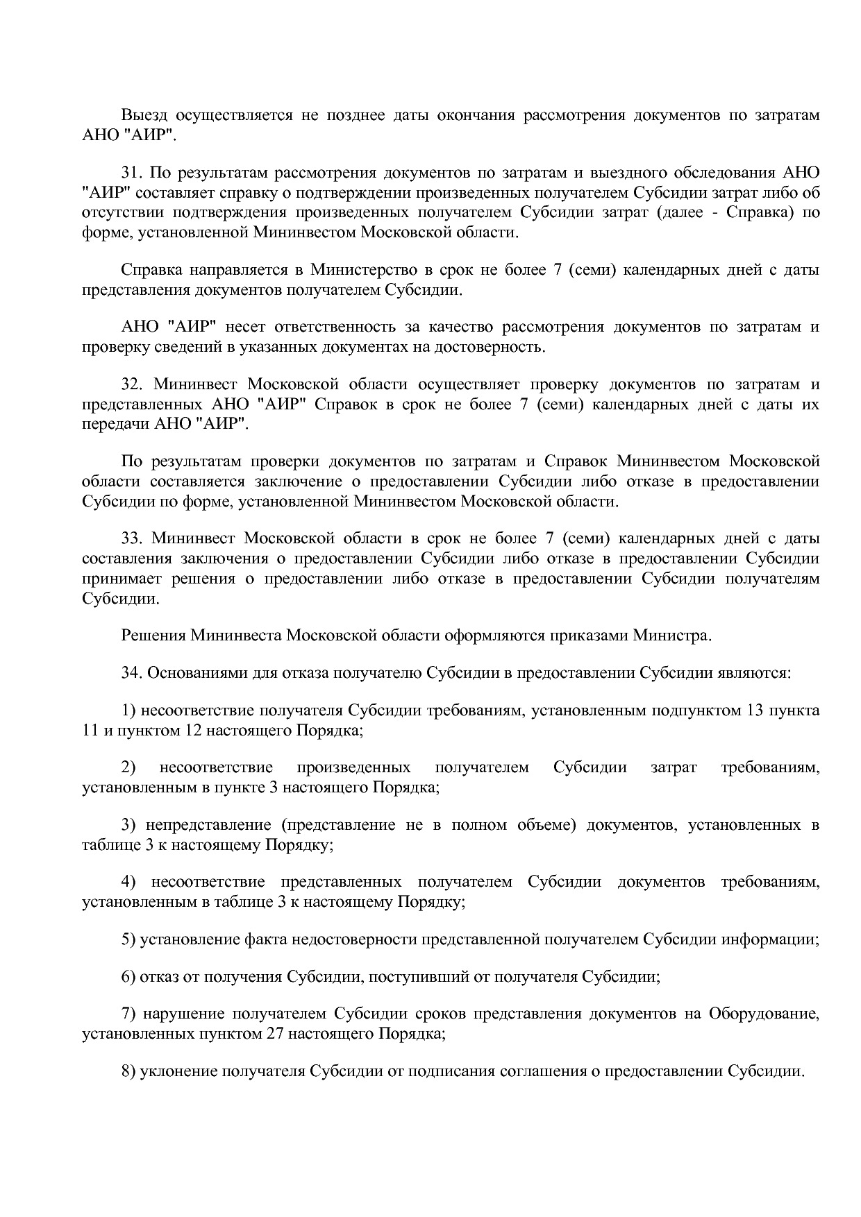 Постановление Правительства МО от 25_10_2016 N 788 39 (ред_.pdf