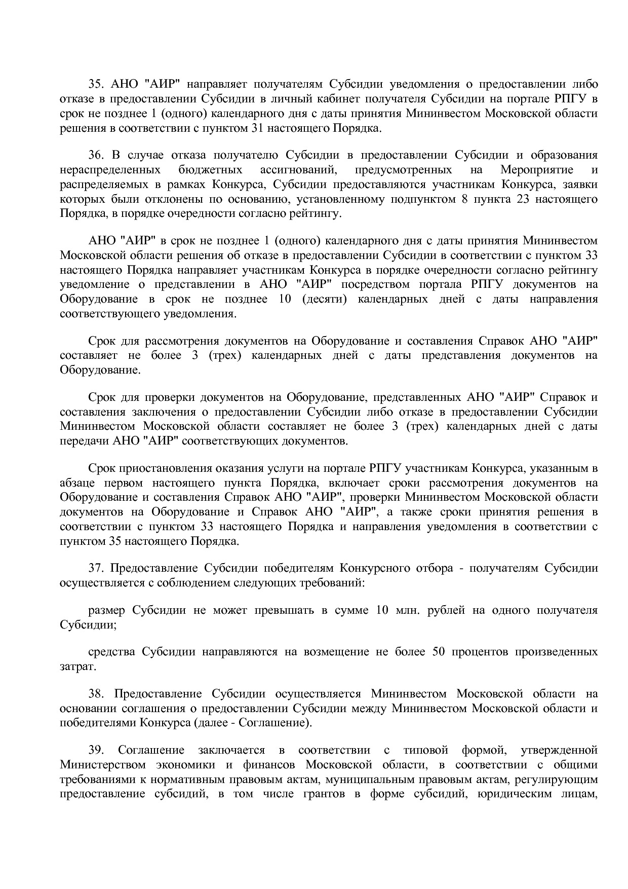 Постановление Правительства МО от 25_10_2016 N 788 39 (ред_.pdf