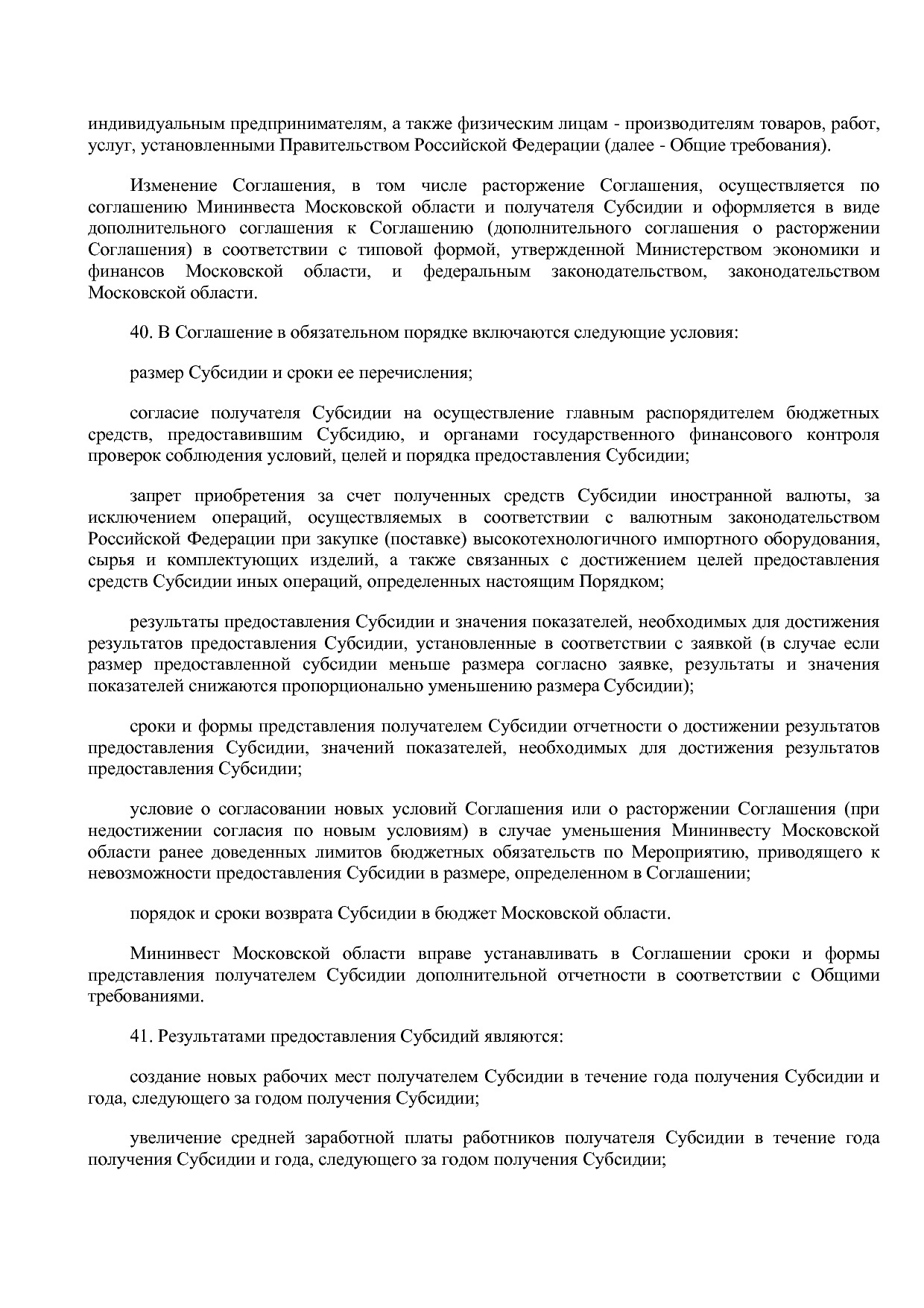 Постановление Правительства МО от 25_10_2016 N 788 39 (ред_.pdf