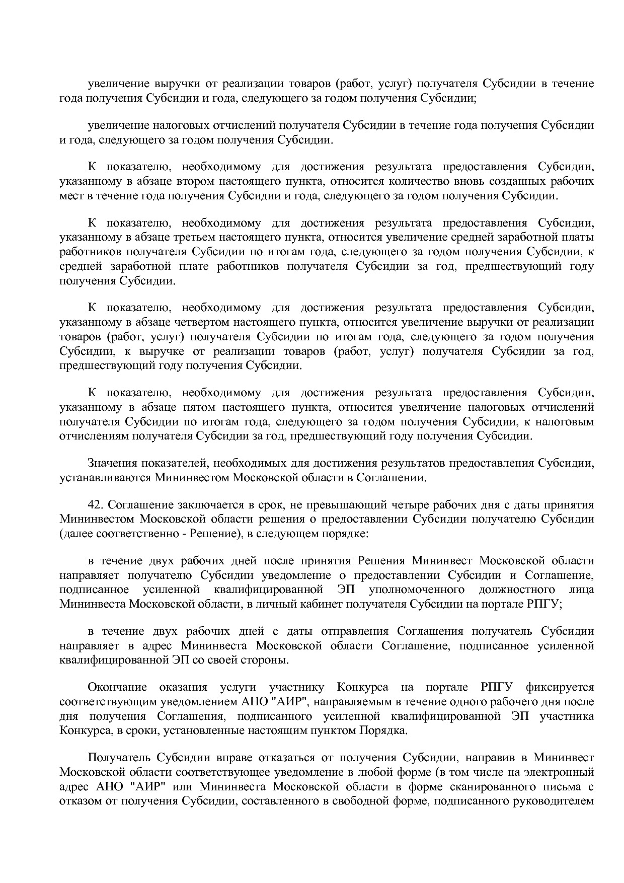 Постановление Правительства МО от 25_10_2016 N 788 39 (ред_.pdf