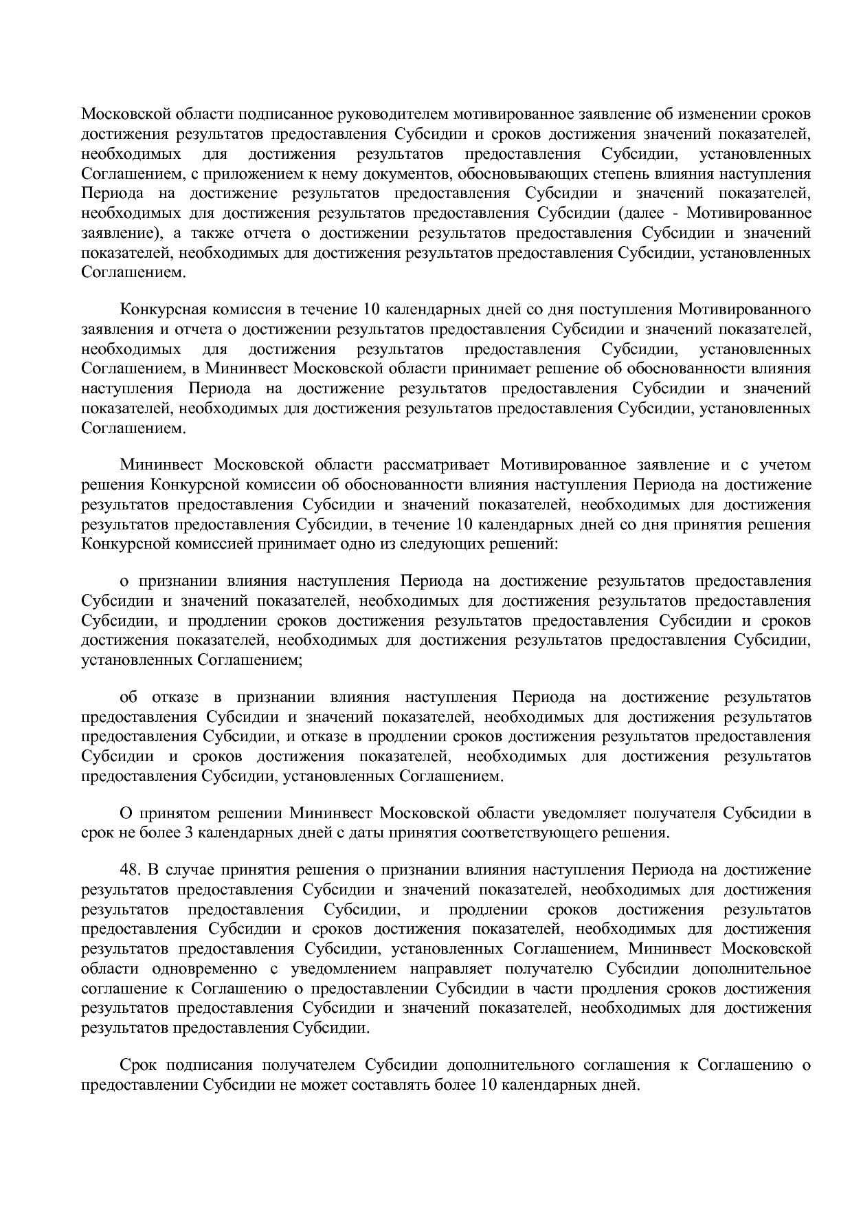 Постановление Правительства МО от 25_10_2016 N 788 39 (ред_.pdf