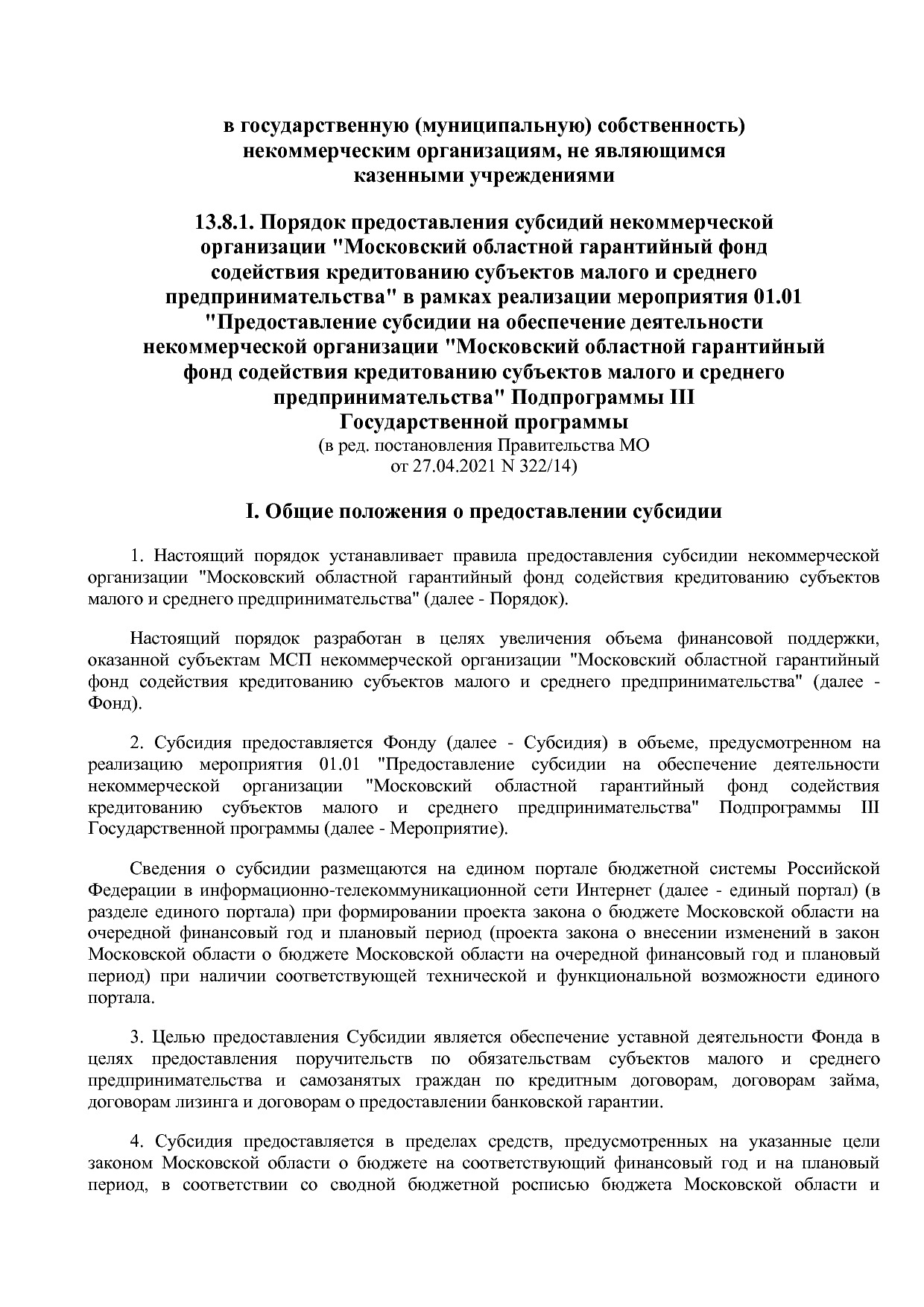 Постановление Правительства МО от 25_10_2016 N 788 39 (ред_.pdf