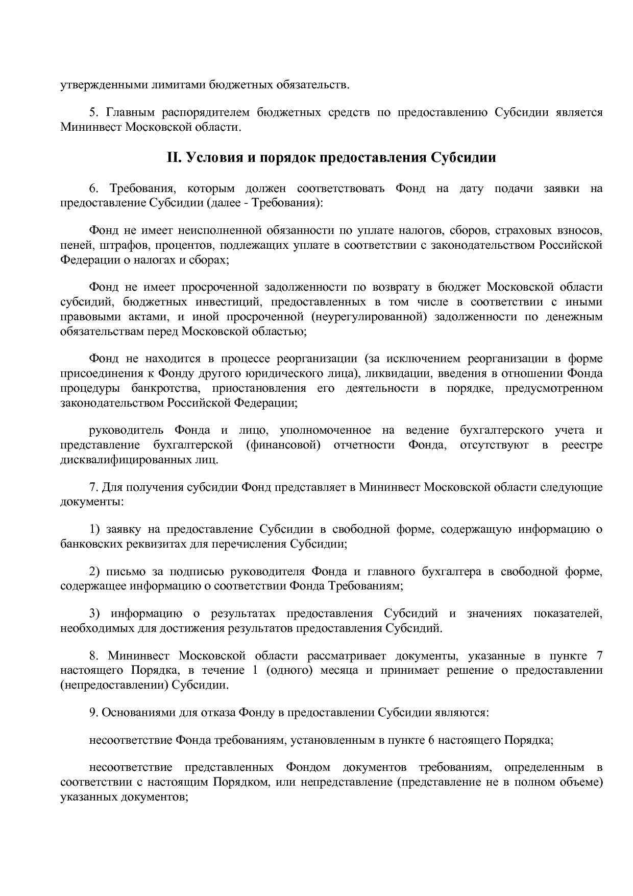 Постановление Правительства МО от 25_10_2016 N 788 39 (ред_.pdf