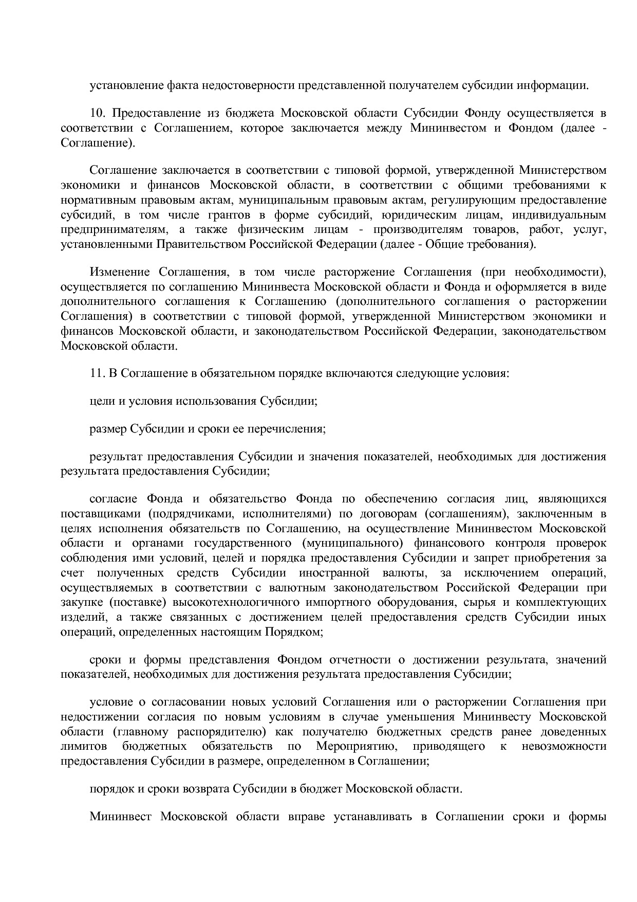 Постановление Правительства МО от 25_10_2016 N 788 39 (ред_.pdf