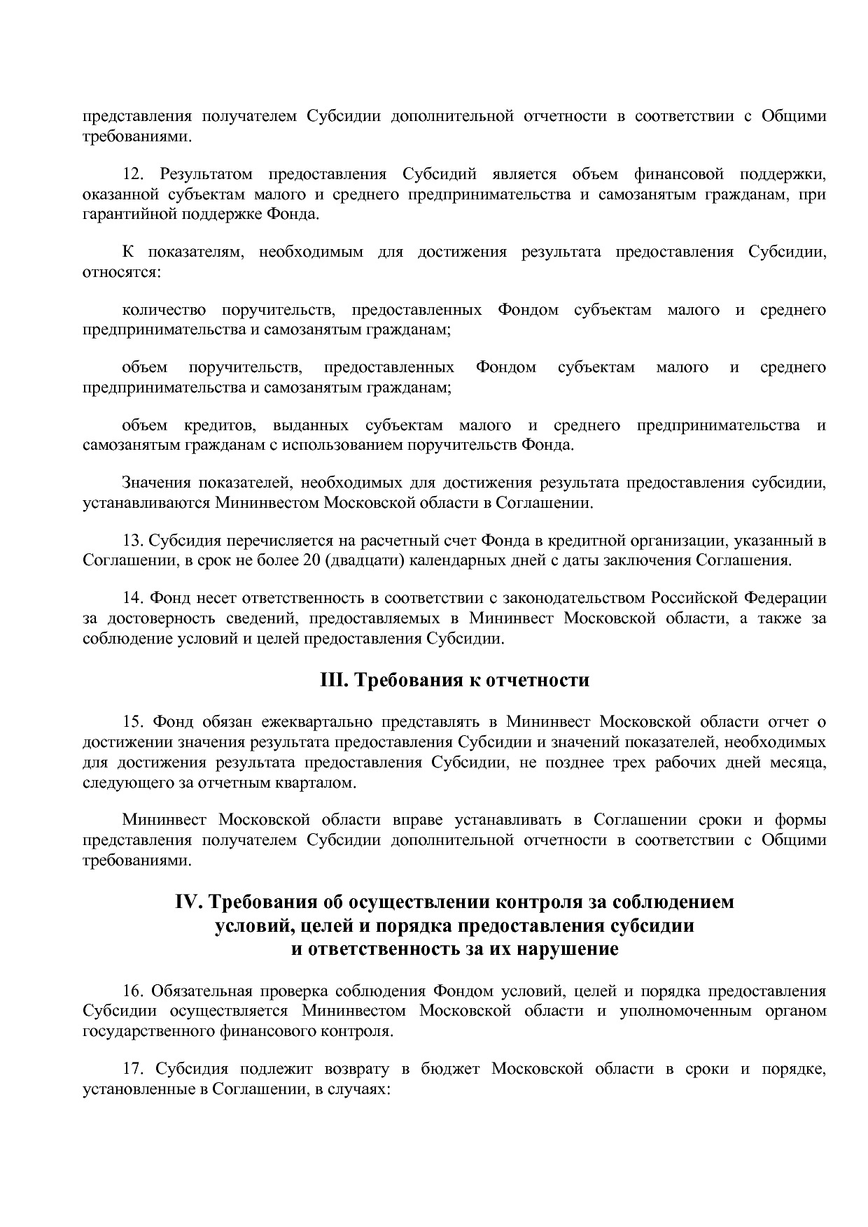 Постановление Правительства МО от 25_10_2016 N 788 39 (ред_.pdf