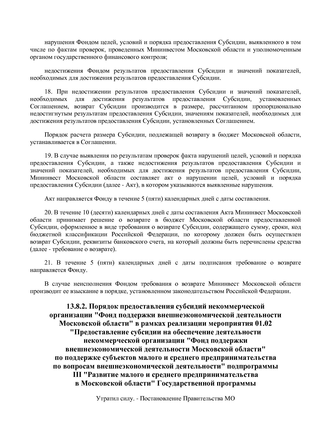 Постановление Правительства МО от 25_10_2016 N 788 39 (ред_.pdf