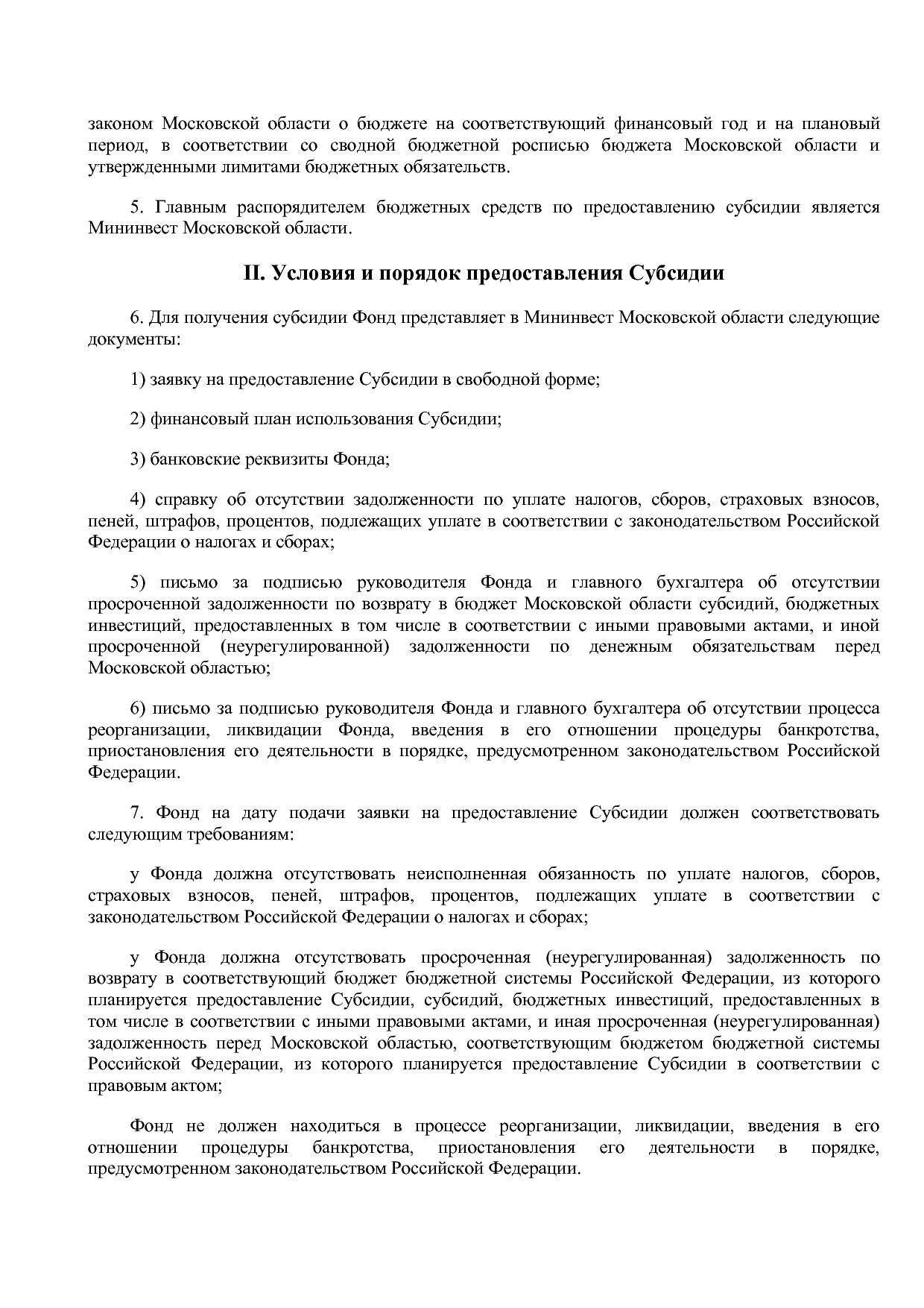 Постановление Правительства МО от 25_10_2016 N 788 39 (ред_.pdf