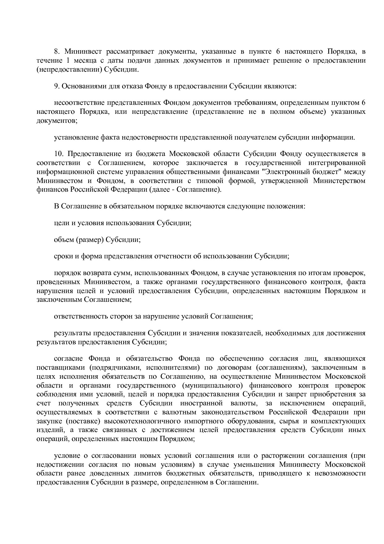 Постановление Правительства МО от 25_10_2016 N 788 39 (ред_.pdf