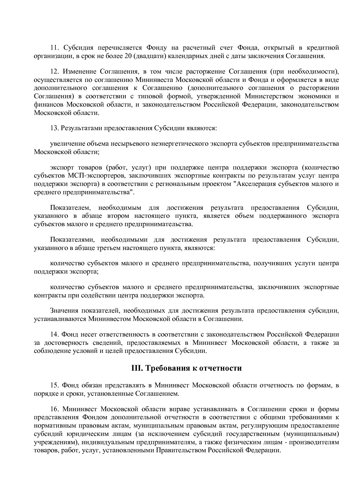 Постановление Правительства МО от 25_10_2016 N 788 39 (ред_.pdf
