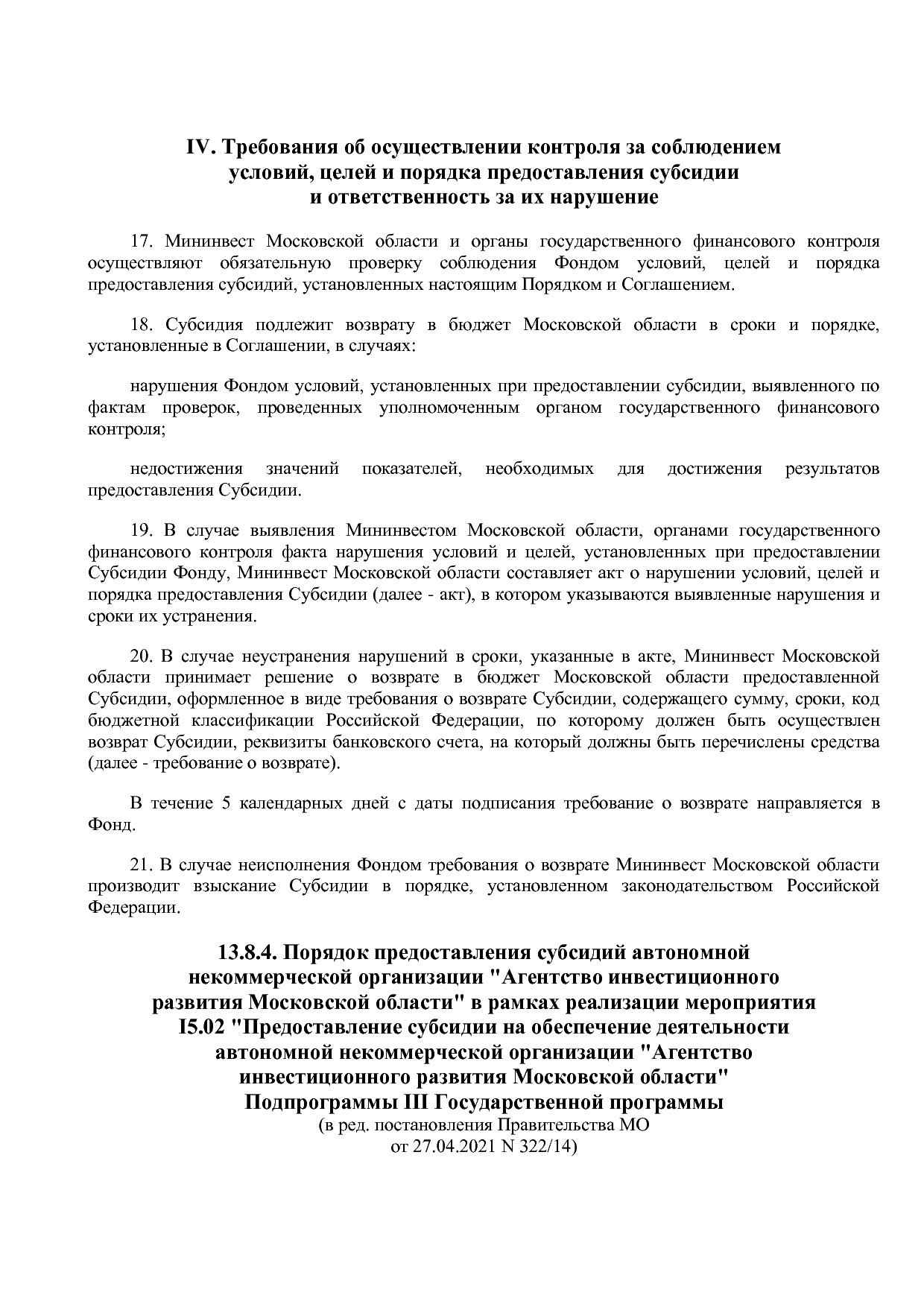 Постановление Правительства МО от 25_10_2016 N 788 39 (ред_.pdf