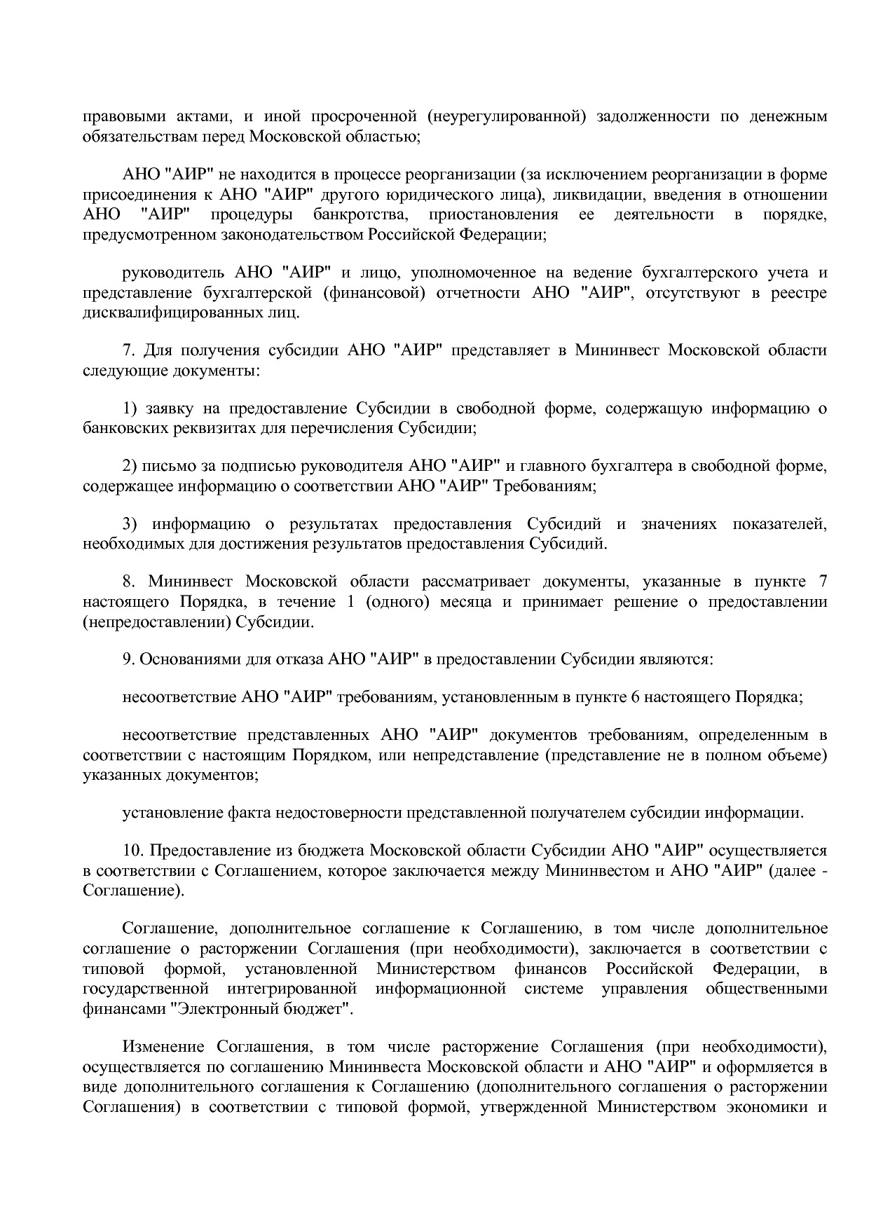 Постановление Правительства МО от 25_10_2016 N 788 39 (ред_.pdf