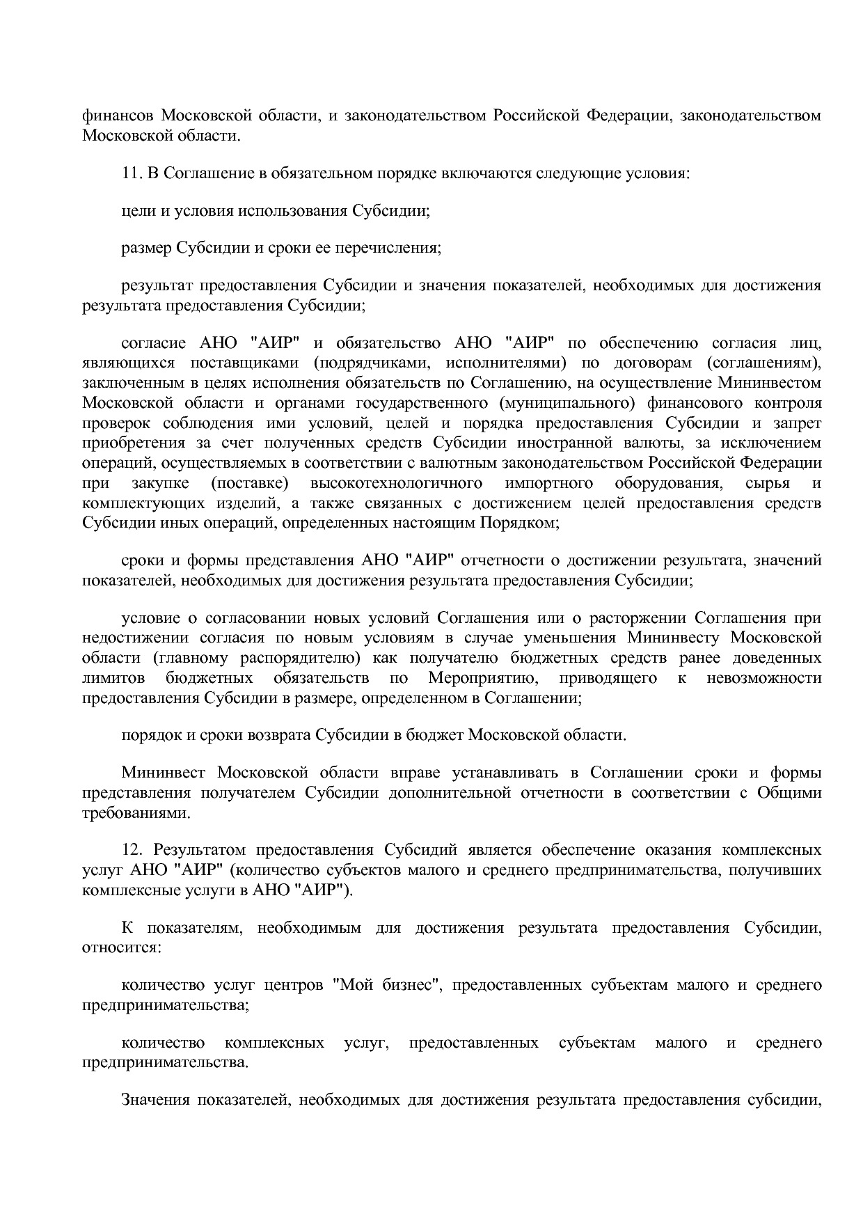 Постановление Правительства МО от 25_10_2016 N 788 39 (ред_.pdf