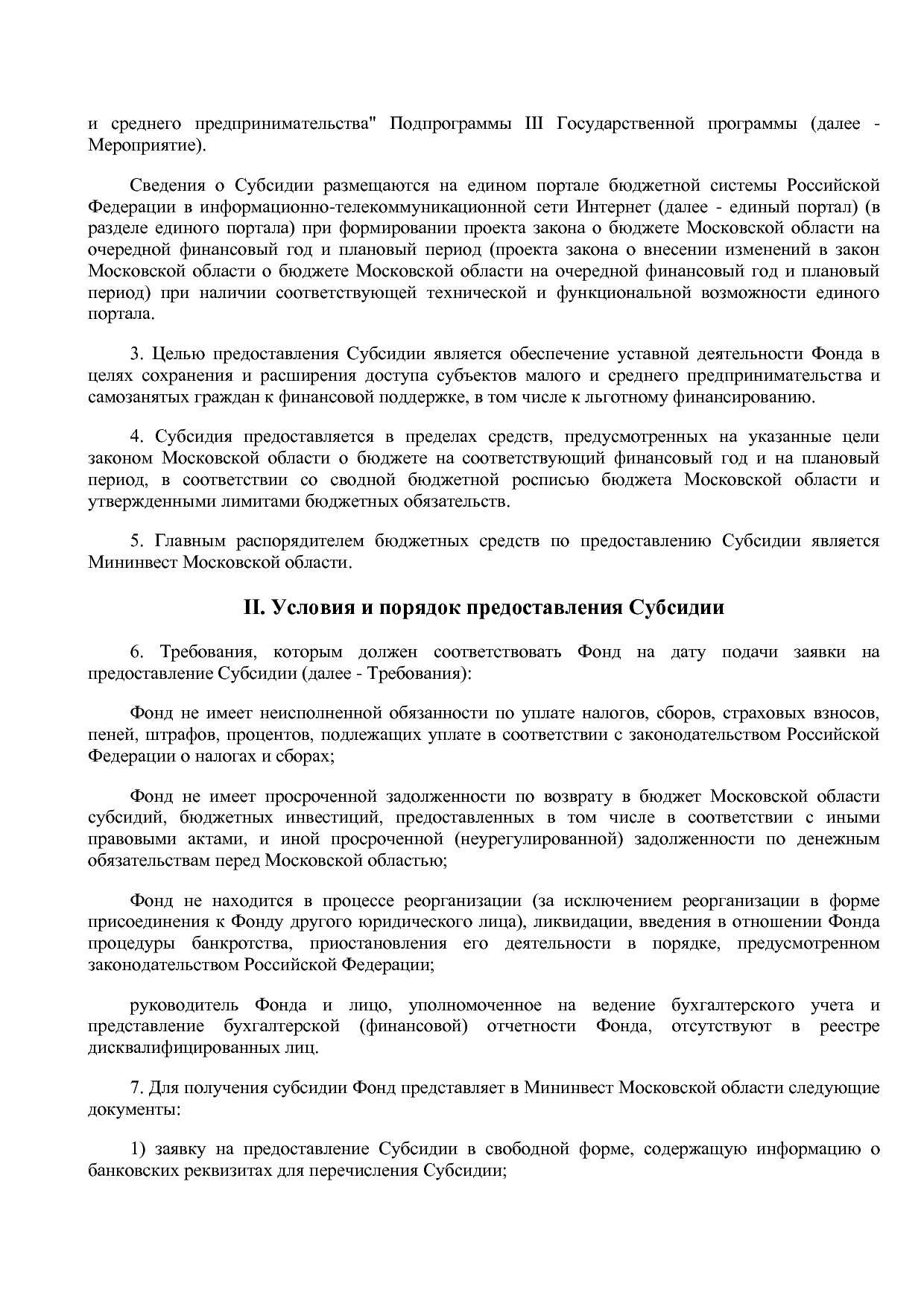 Постановление Правительства МО от 25_10_2016 N 788 39 (ред_.pdf