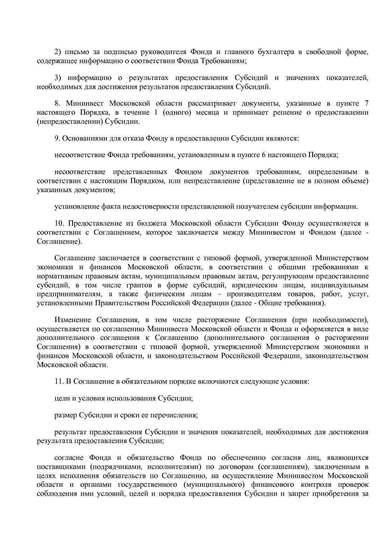 Постановление Правительства МО от 25_10_2016 N 788 39 (ред_.pdf
